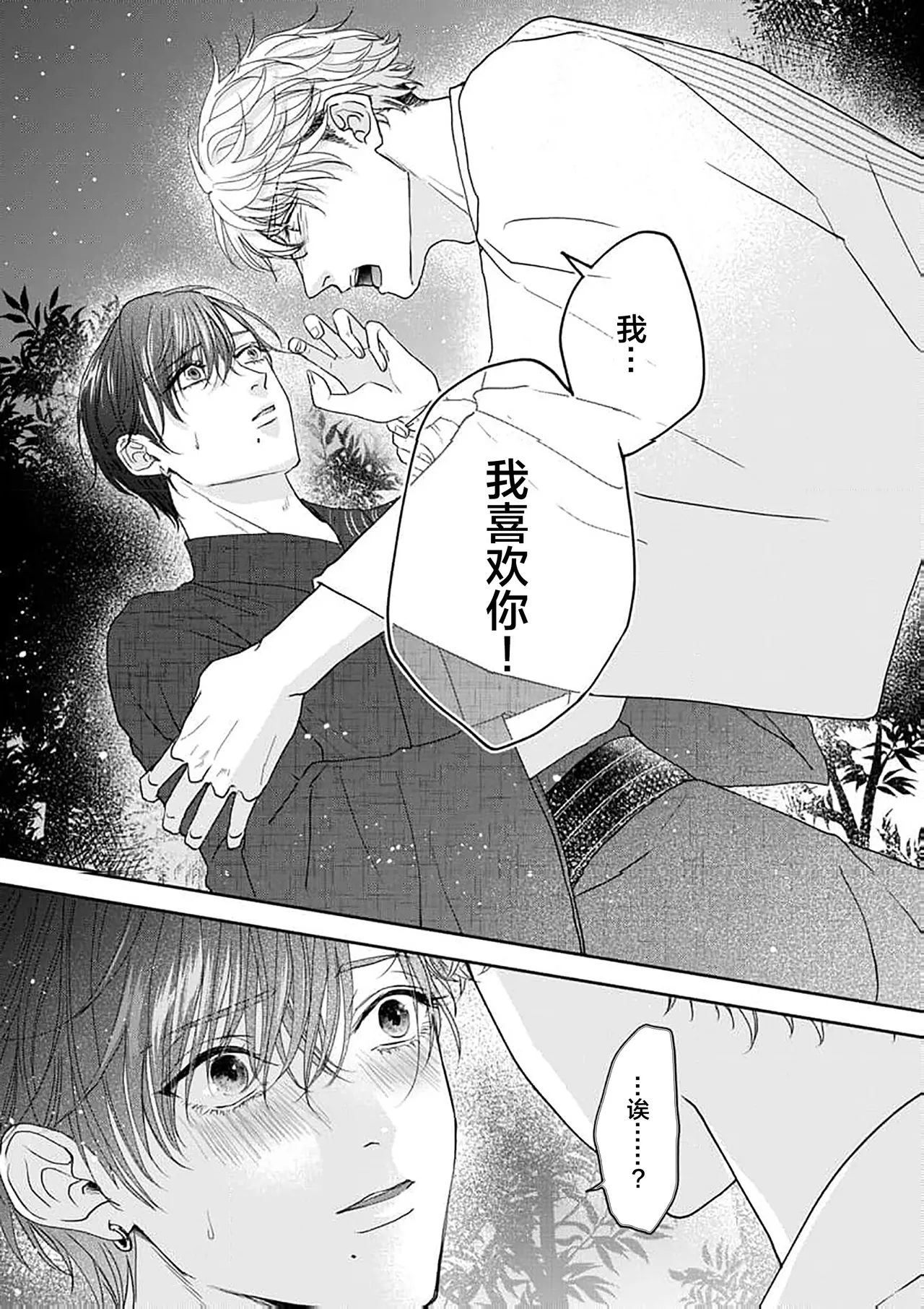 狼虎貪得無厭的青春 page 201 - males only yaoi hentai manga - read online free