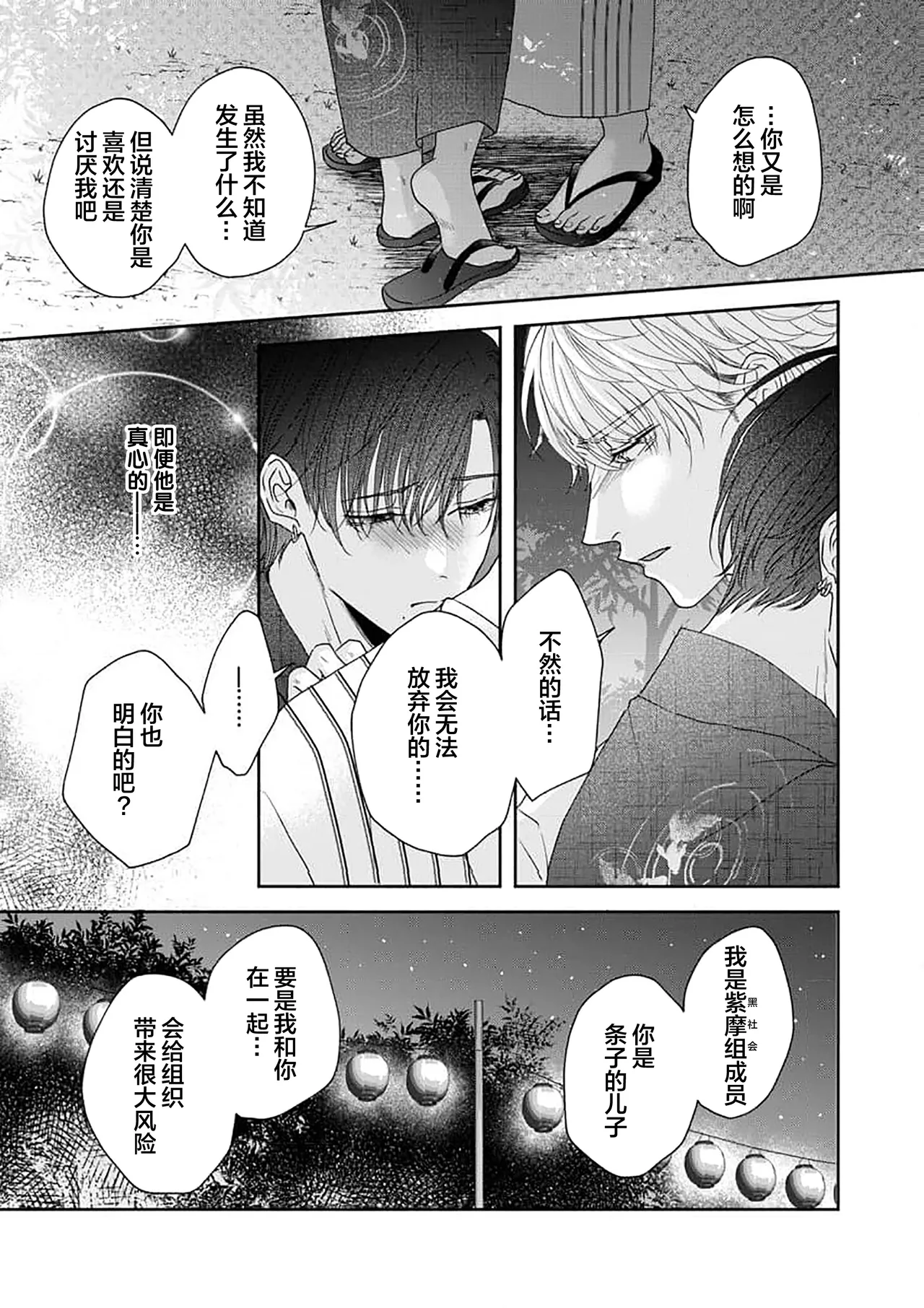 狼虎貪得無厭的青春 page 203 - males only yaoi hentai manga - read online free