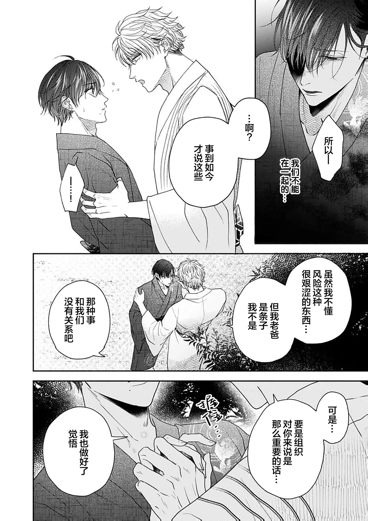 狼虎貪得無厭的青春 page 204 - males only yaoi hentai manga - read online free