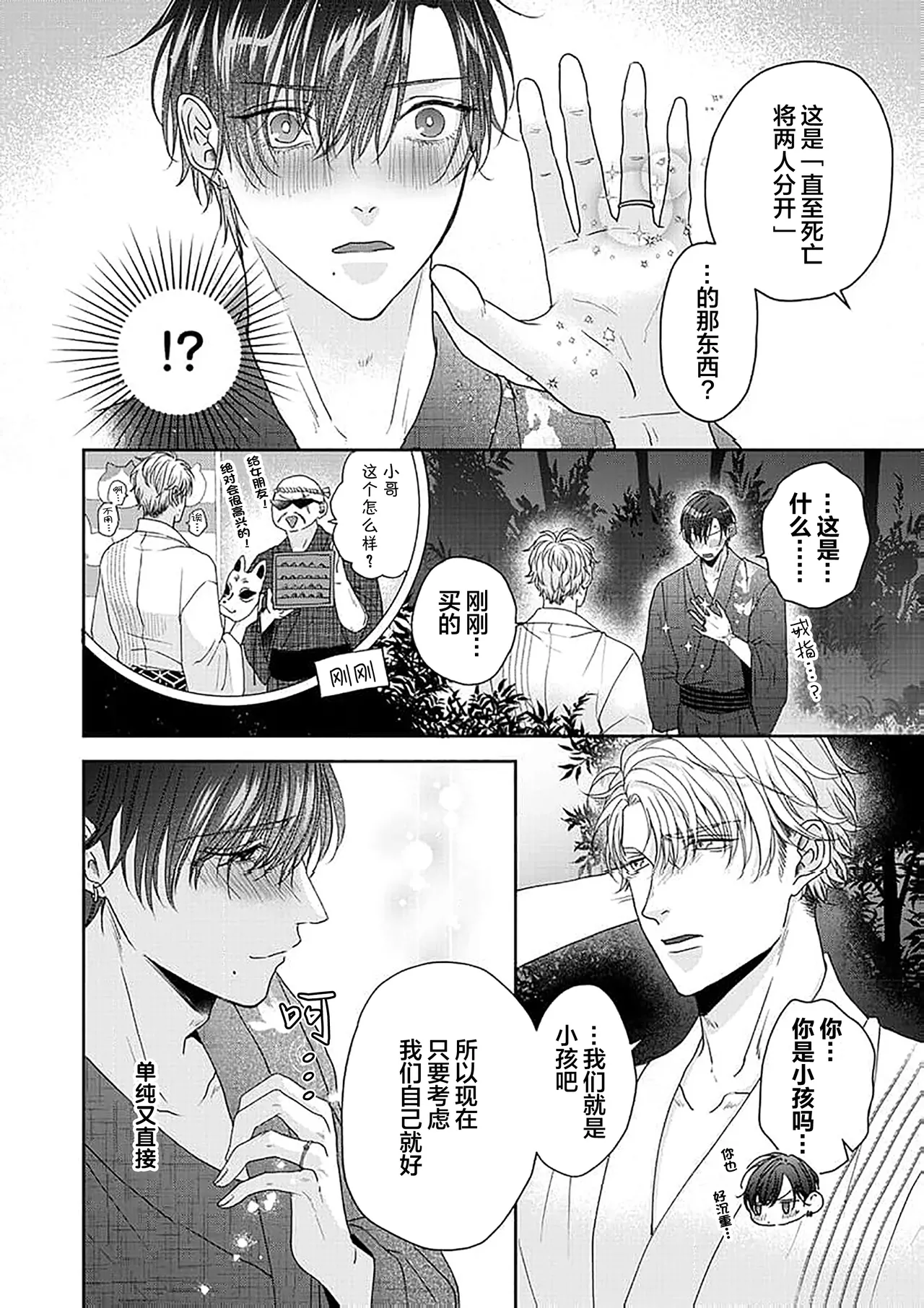 狼虎貪得無厭的青春 page 218 - males only yaoi hentai manga - read online free