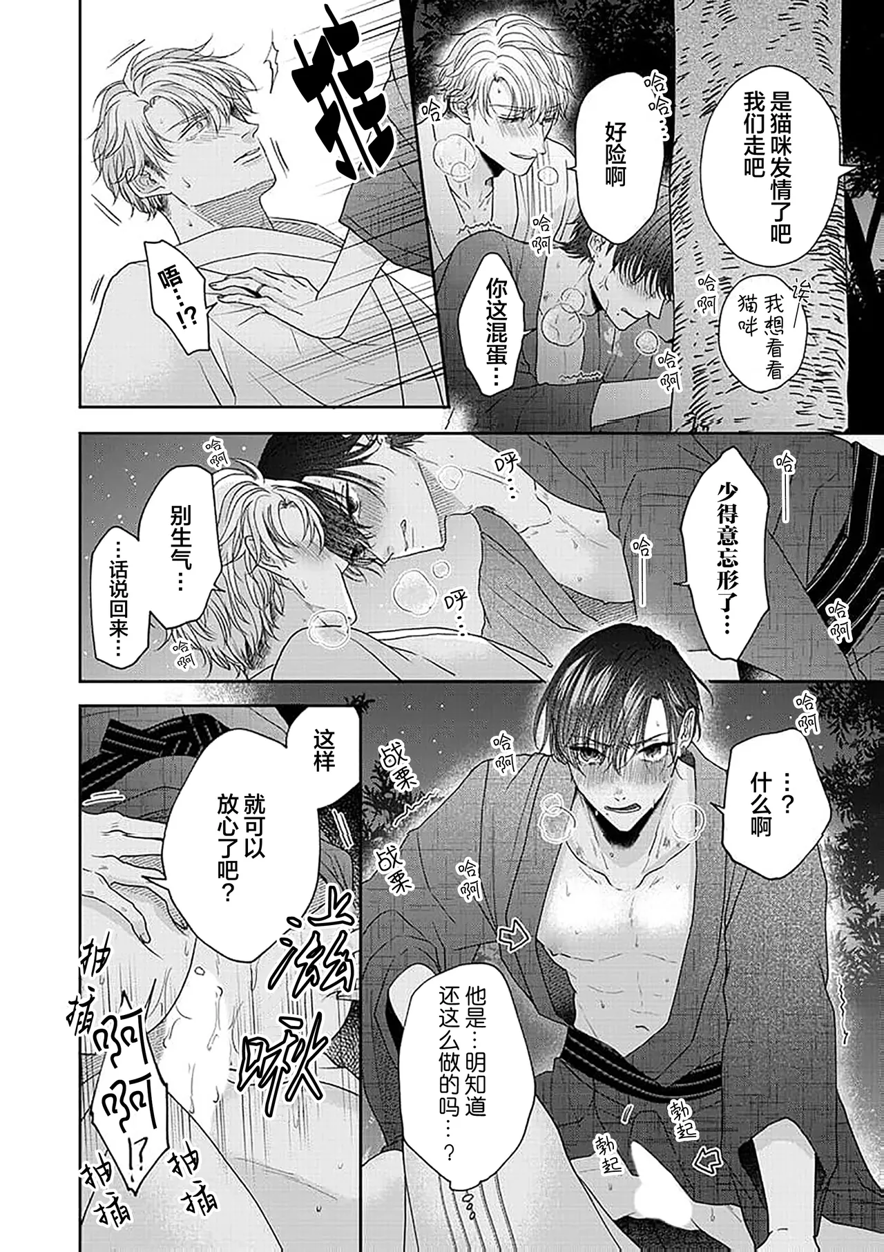 狼虎貪得無厭的青春 page 224 - males only yaoi hentai manga - read online free