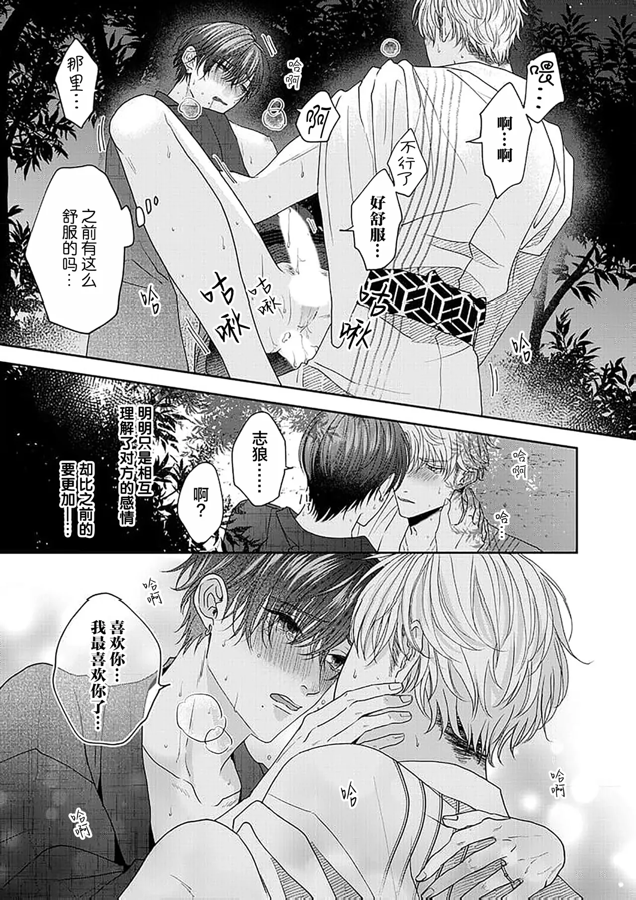 狼虎貪得無厭的青春 page 225 - males only yaoi hentai manga - read online free