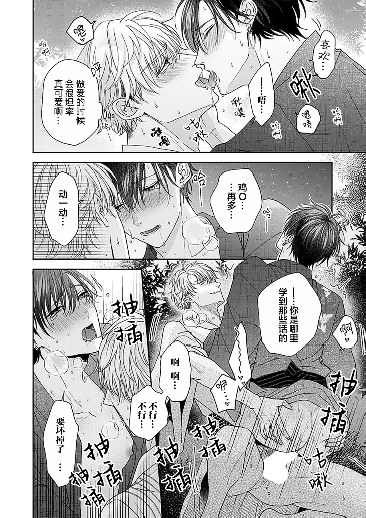 狼虎貪得無厭的青春 - Page 226