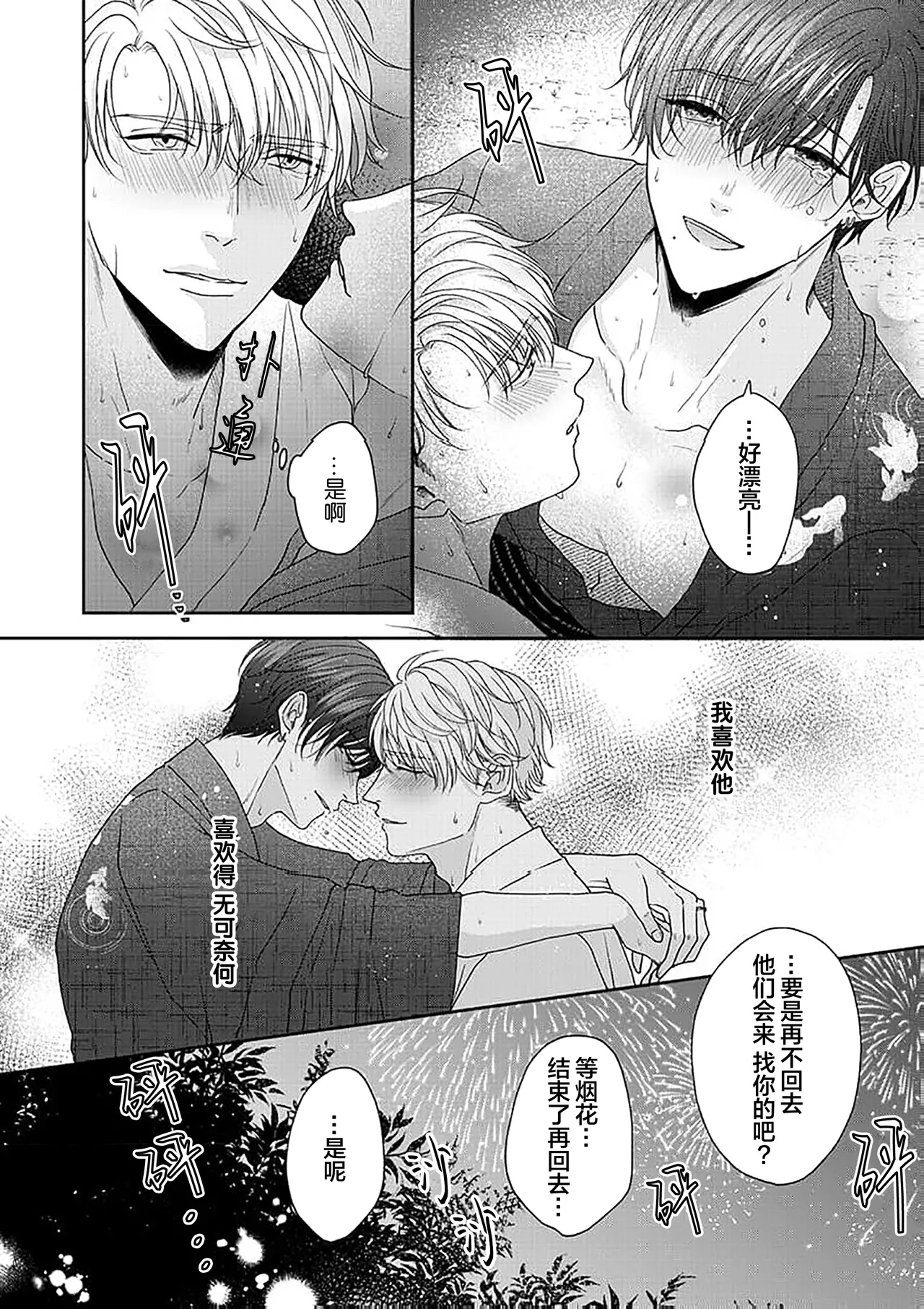 狼虎貪得無厭的青春 - Page 228