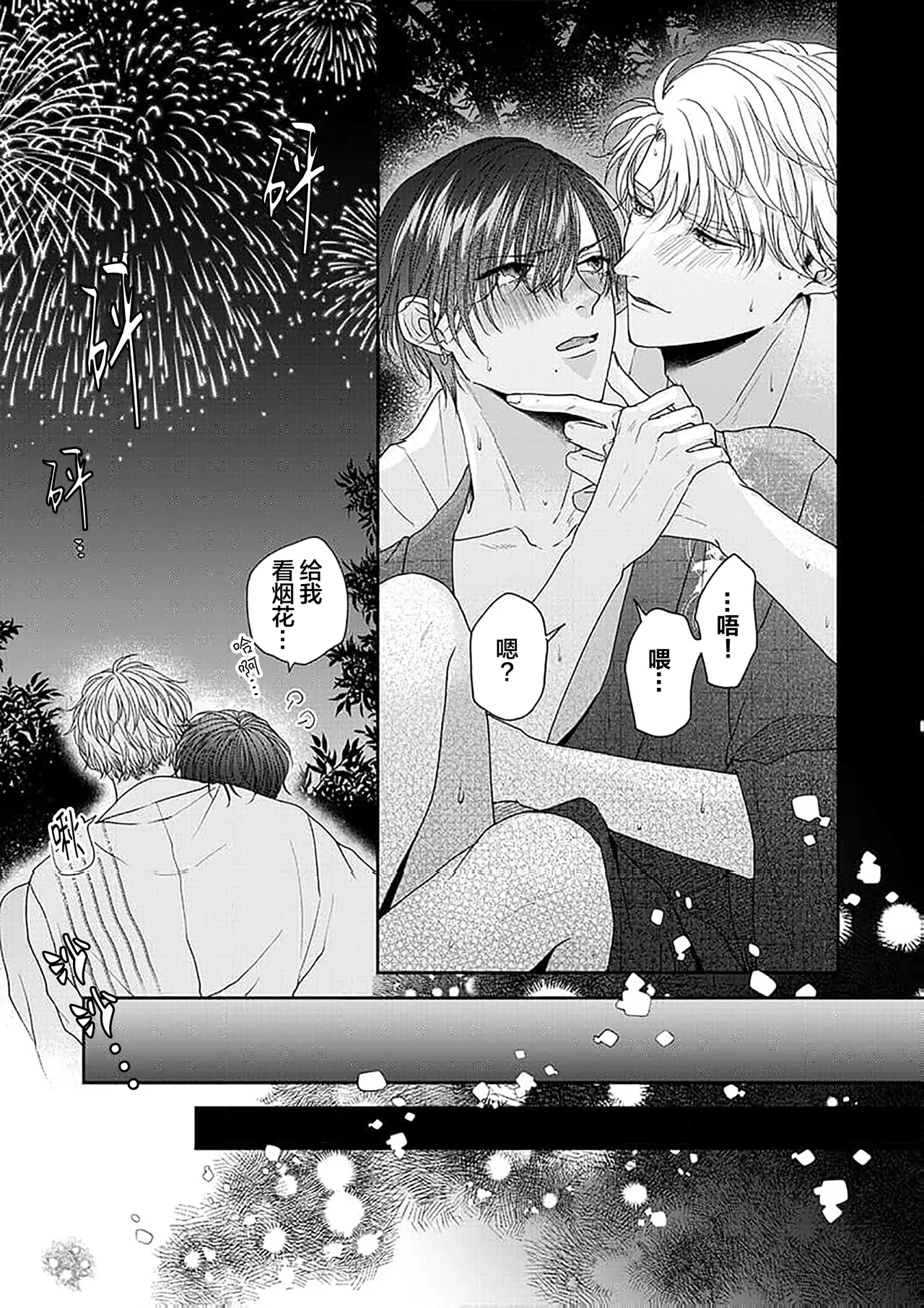 狼虎貪得無厭的青春 page 231 - males only yaoi hentai manga - read online free