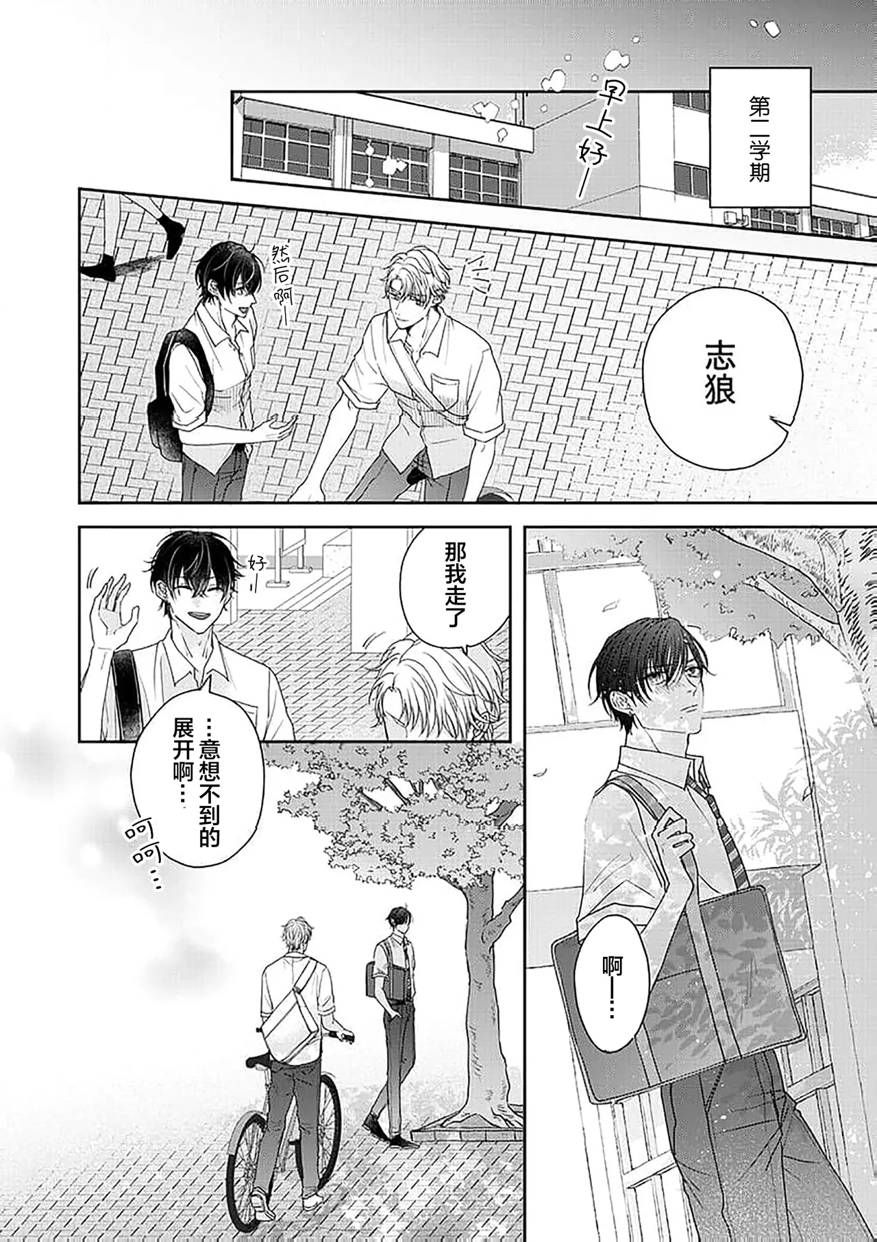 狼虎貪得無厭的青春 - Page 232