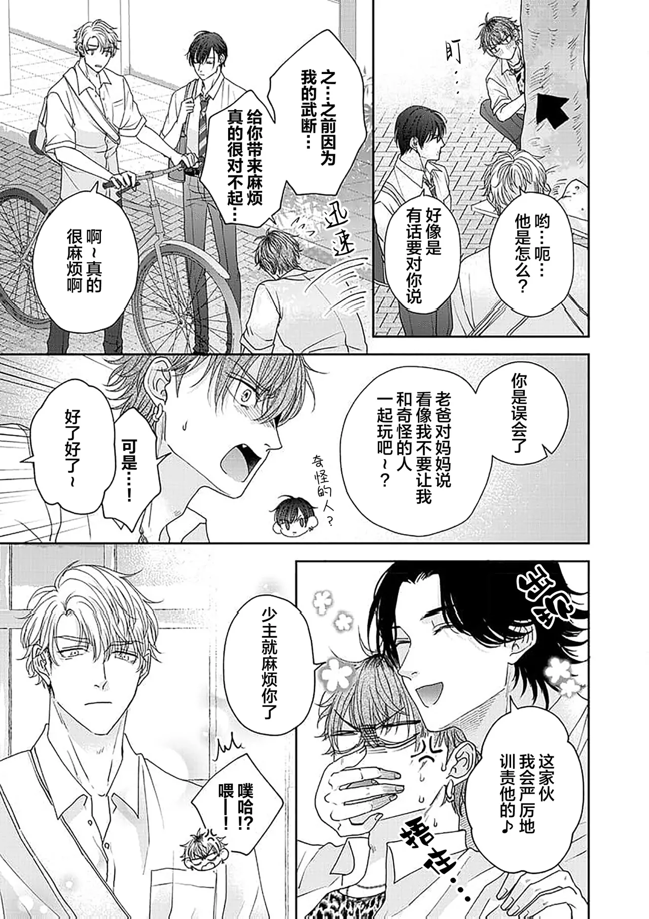 狼虎貪得無厭的青春 page 233 - males only yaoi hentai manga - read online free