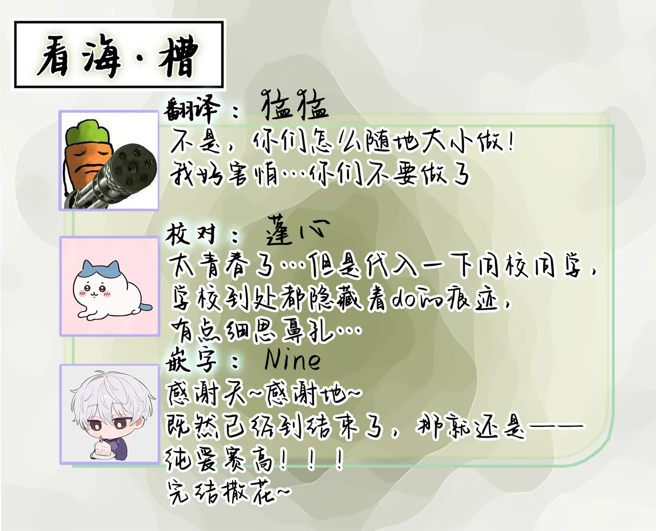狼虎貪得無厭的青春 - Page 238