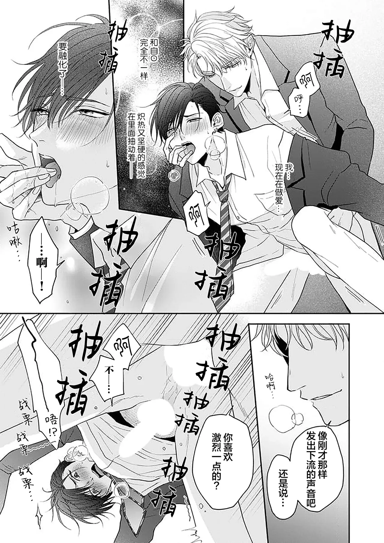 狼虎貪得無厭的青春 page 25 - males only yaoi hentai manga - read online free