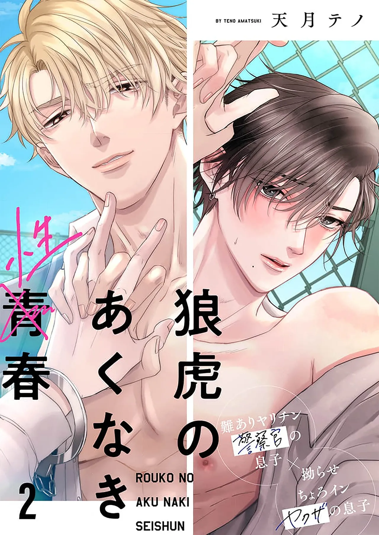 狼虎貪得無厭的青春 page 33 - males only yaoi hentai manga - read online free