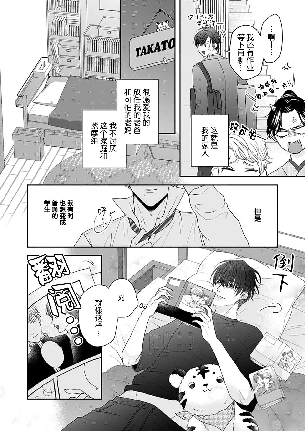 狼虎貪得無厭的青春 page 38 - males only yaoi hentai manga - read online free