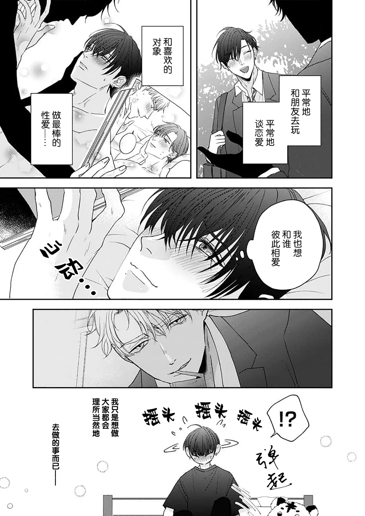 狼虎貪得無厭的青春 page 39 - males only yaoi hentai manga - read online free