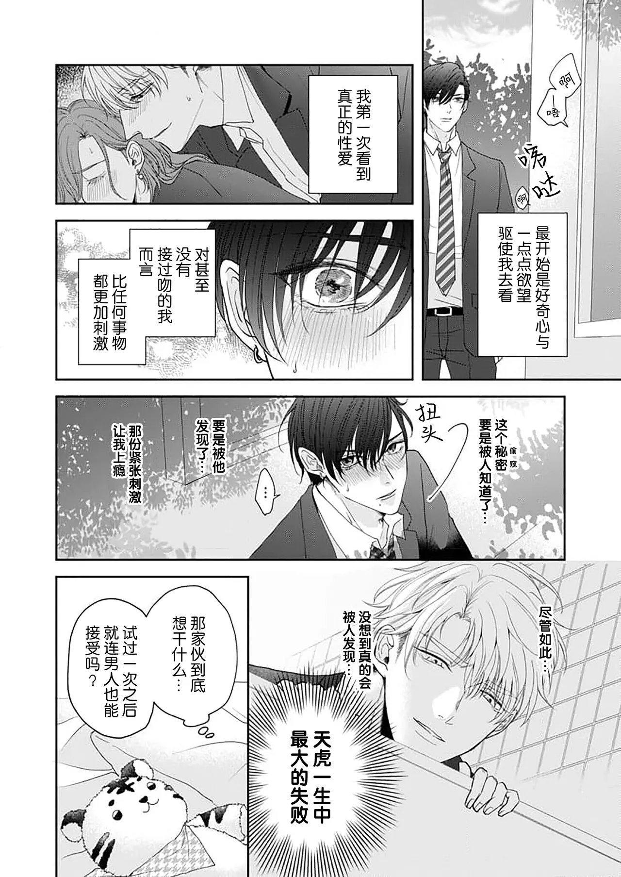 狼虎貪得無厭的青春 - Page 40