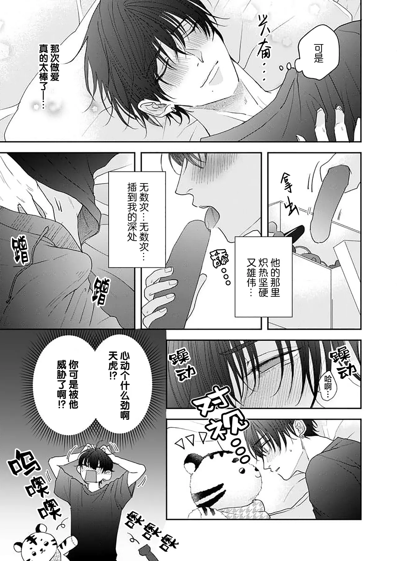 狼虎貪得無厭的青春 page 41 - males only yaoi hentai manga - read online free