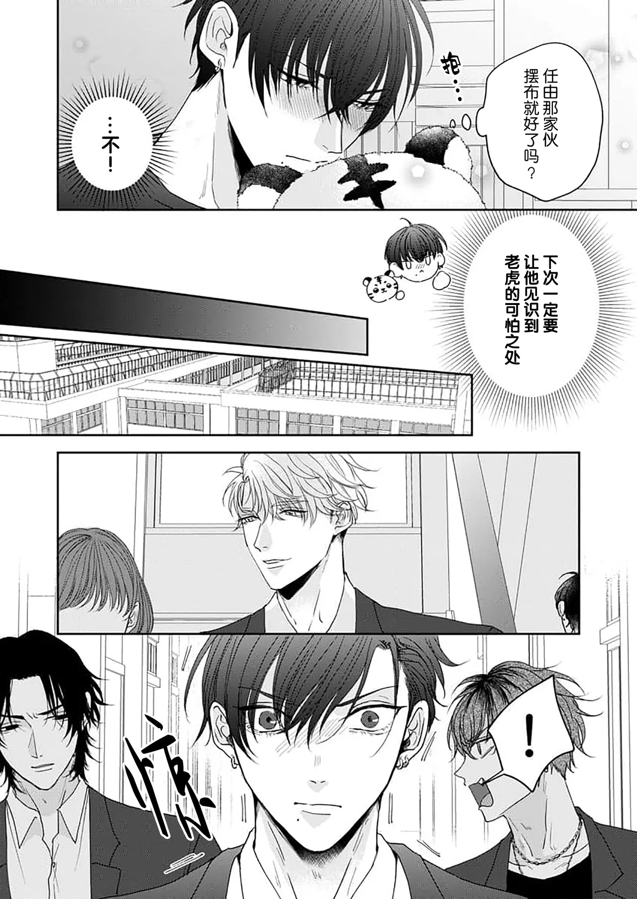 狼虎貪得無厭的青春 page 42 - males only yaoi hentai manga - read online free