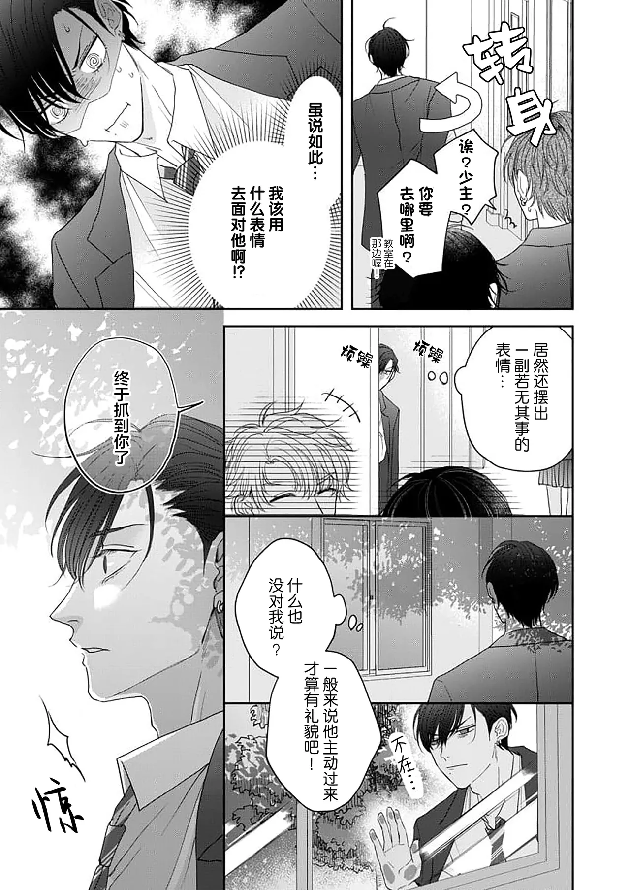 狼虎貪得無厭的青春 page 43 - males only yaoi hentai manga - read online free