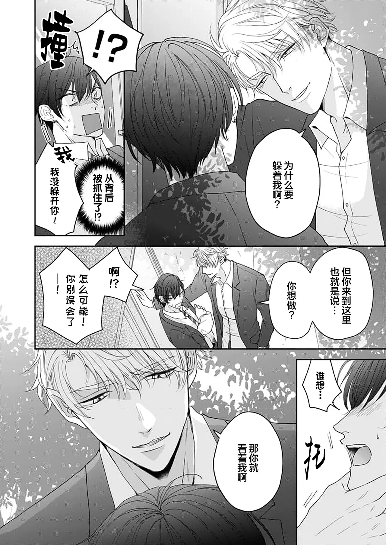 狼虎貪得無厭的青春 - Page 44