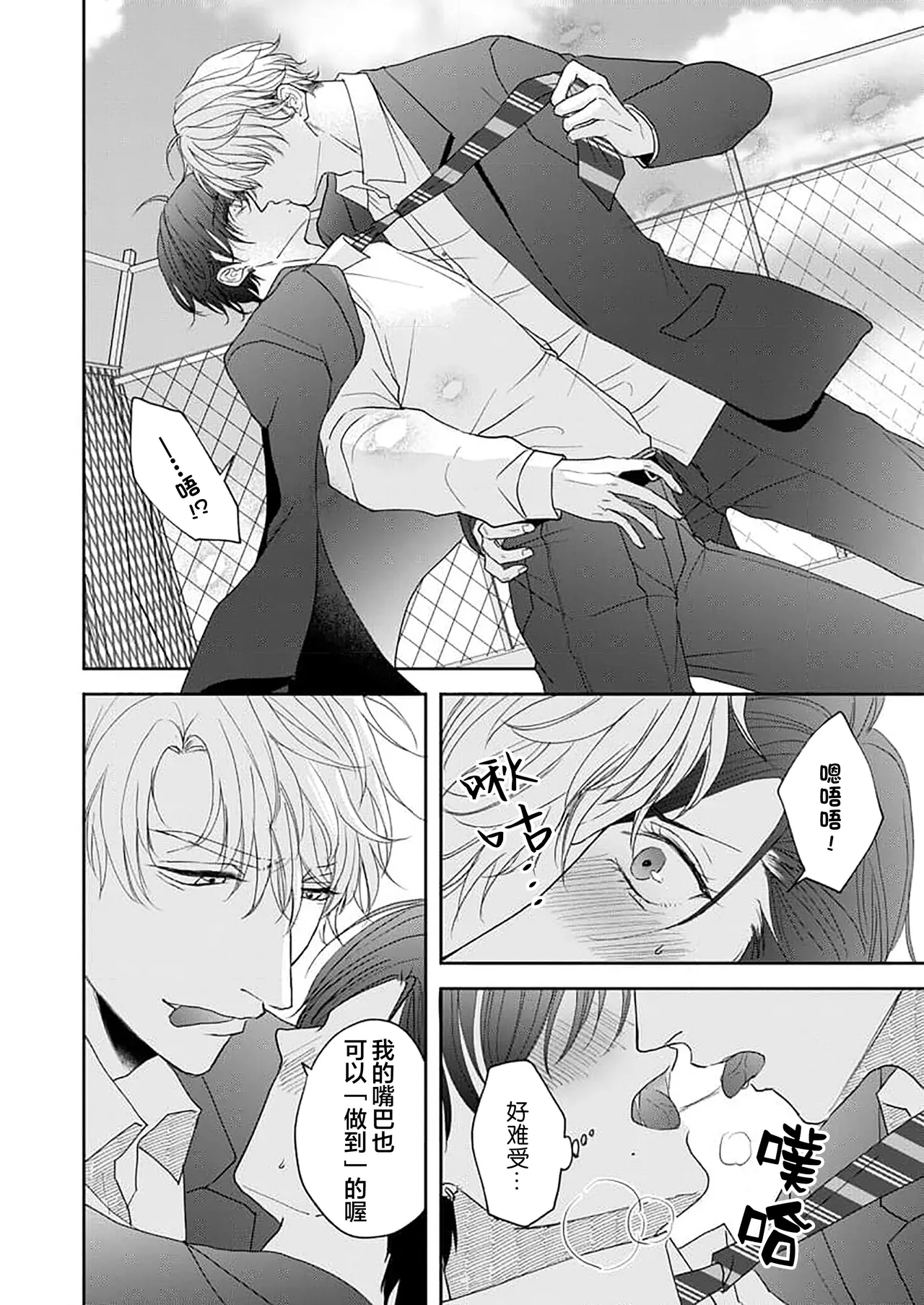 狼虎貪得無厭的青春 - Page 50
