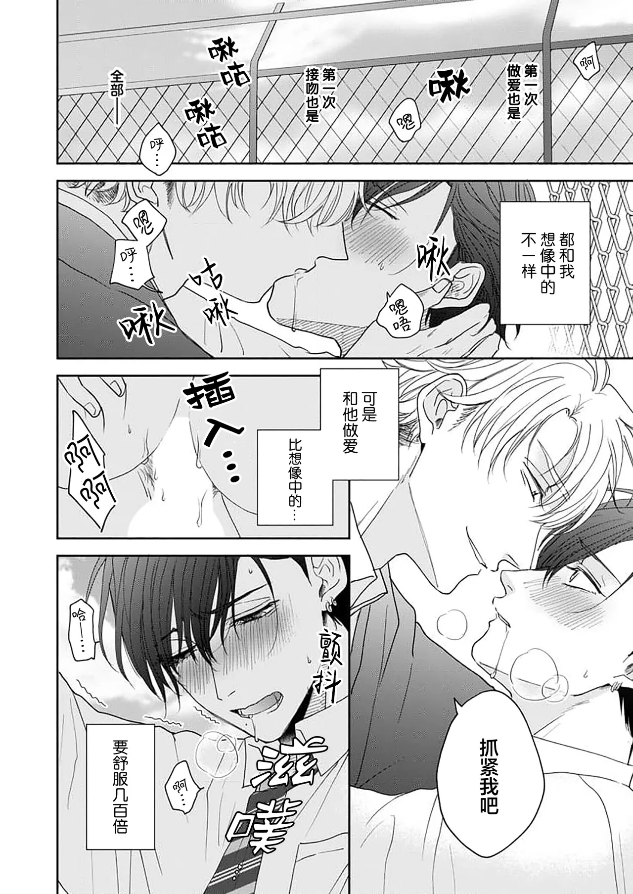 狼虎貪得無厭的青春 page 52 - males only yaoi hentai manga - read online free