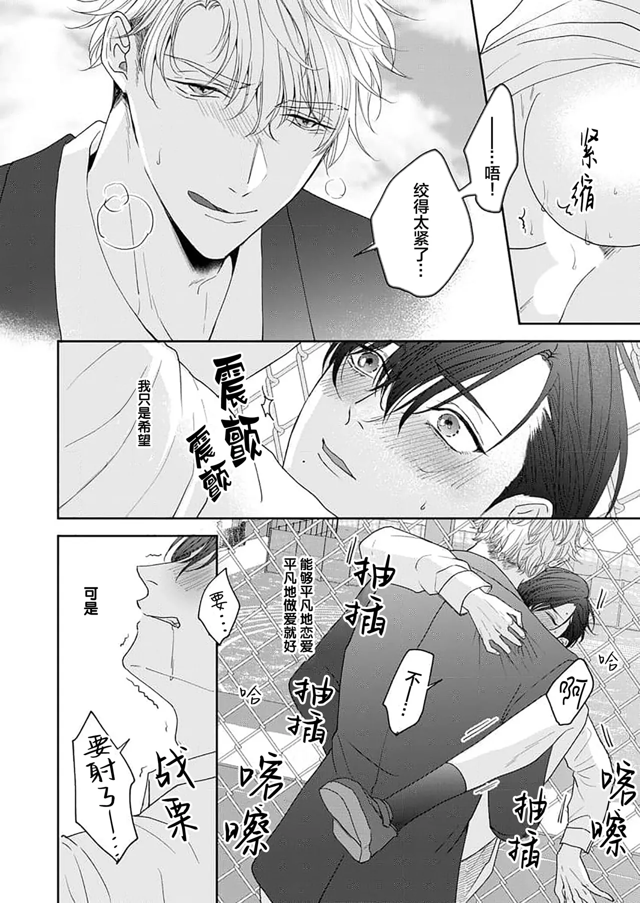 狼虎貪得無厭的青春 page 54 - males only yaoi hentai manga - read online free