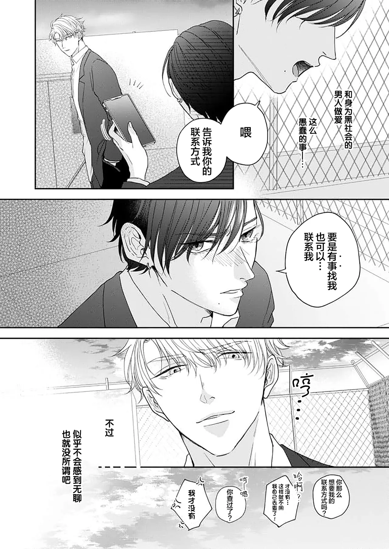 狼虎貪得無厭的青春 page 58 - males only yaoi hentai manga - read online free