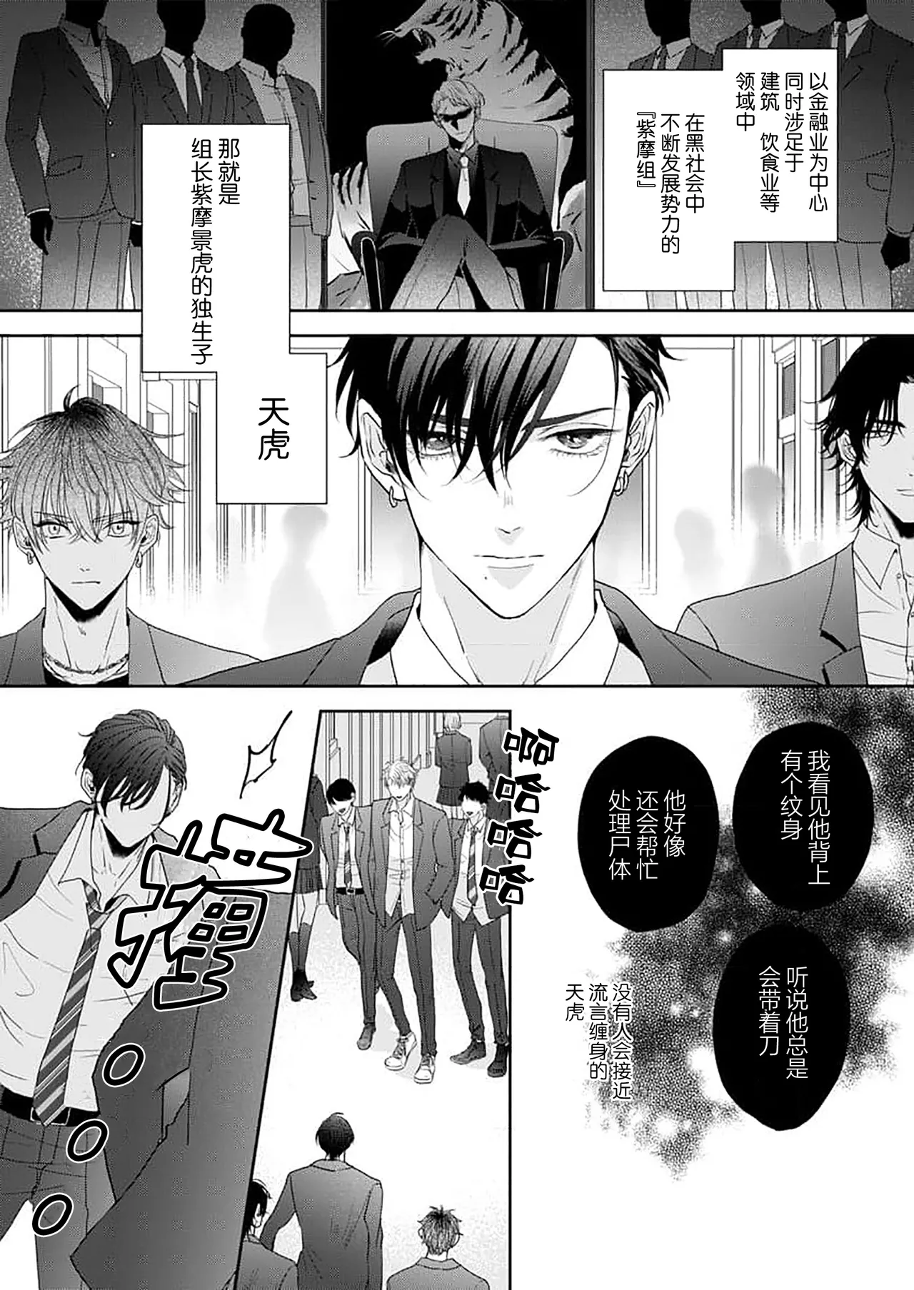 狼虎貪得無厭的青春 - Page 6