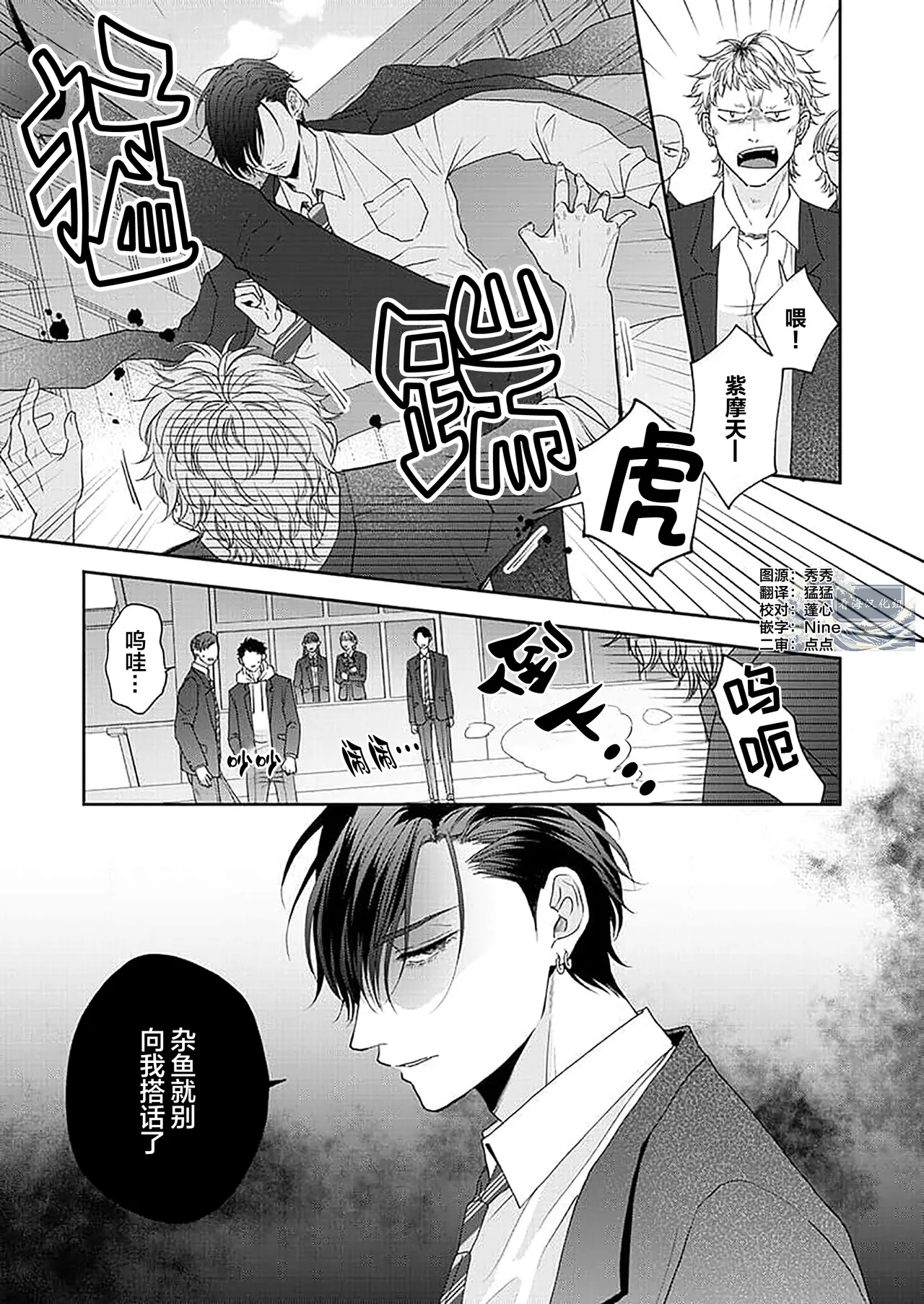 狼虎貪得無厭的青春 page 64 - males only yaoi hentai manga - read online free