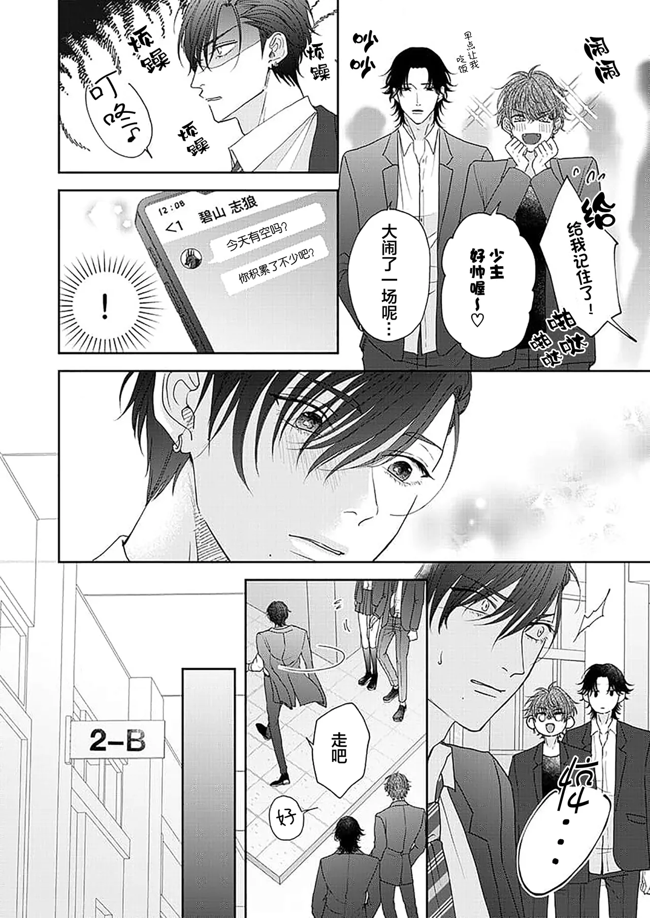 狼虎貪得無厭的青春 page 65 - males only yaoi hentai manga - read online free