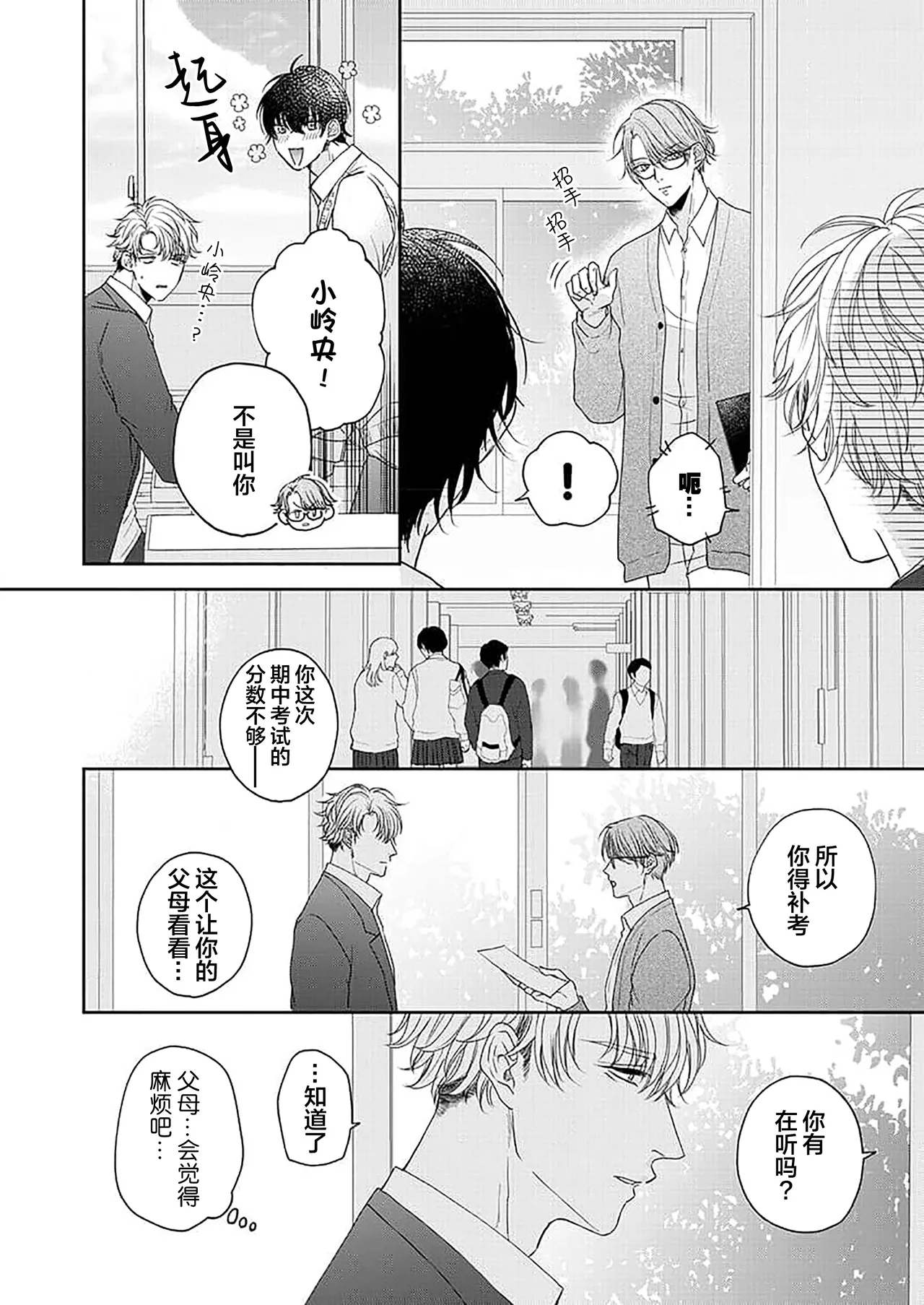 狼虎貪得無厭的青春 - Page 67