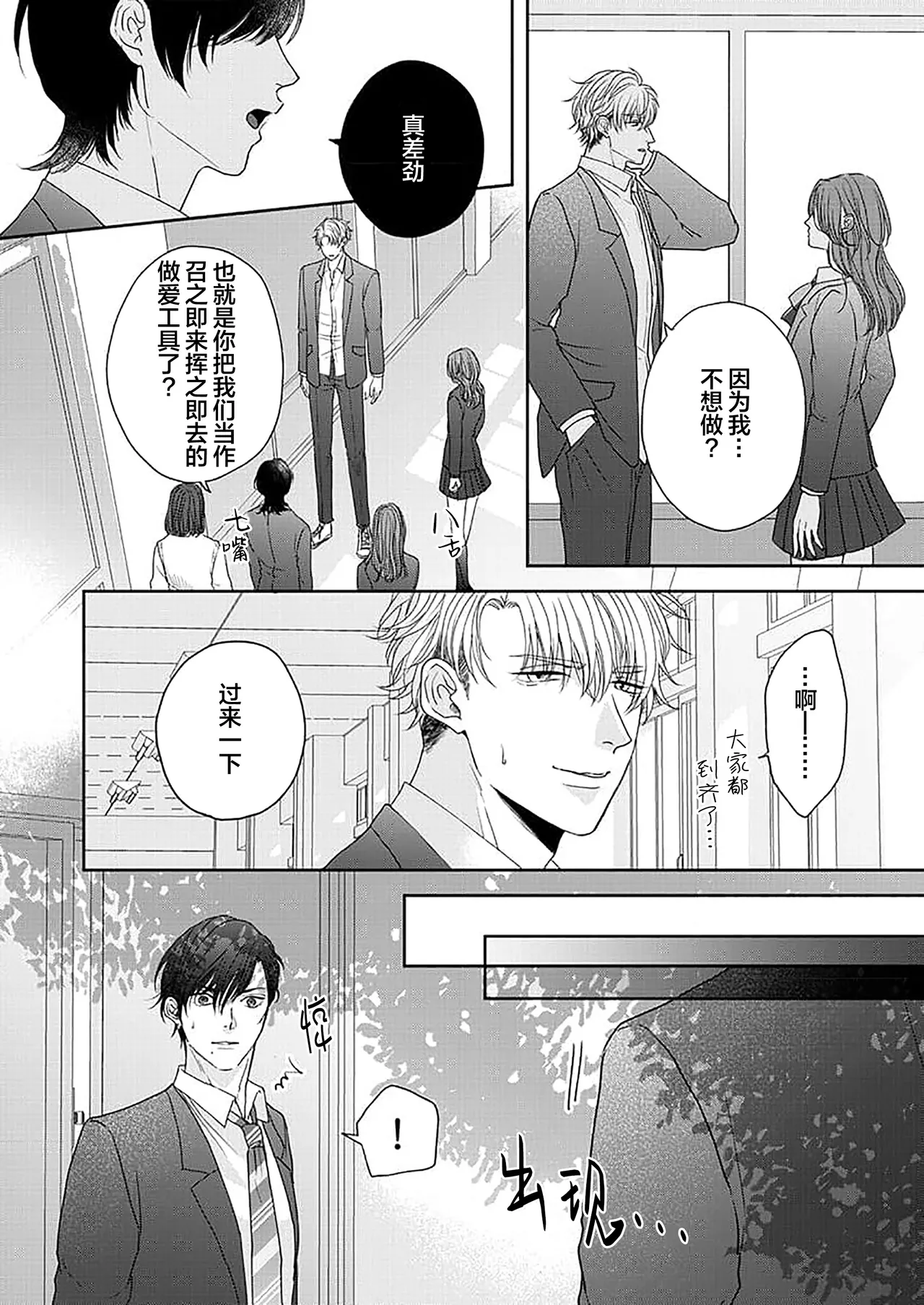 狼虎貪得無厭的青春 - Page 69