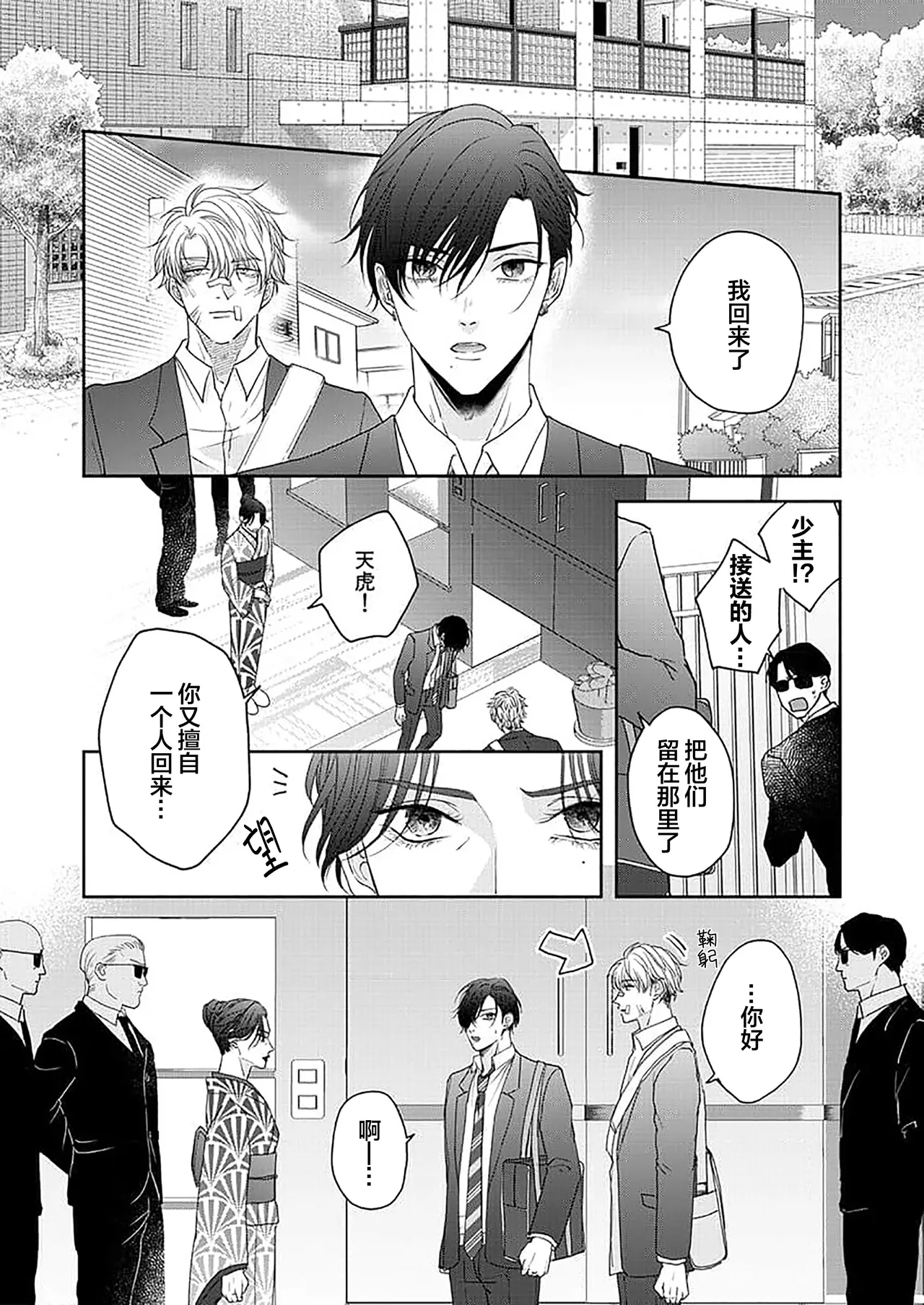 狼虎貪得無厭的青春 page 71 - males only yaoi hentai manga - read online free