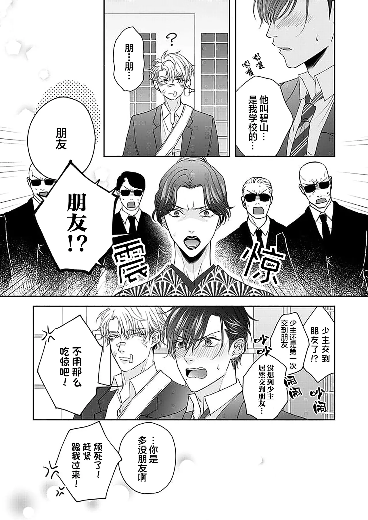 狼虎貪得無厭的青春 page 72 - males only yaoi hentai manga - read online free