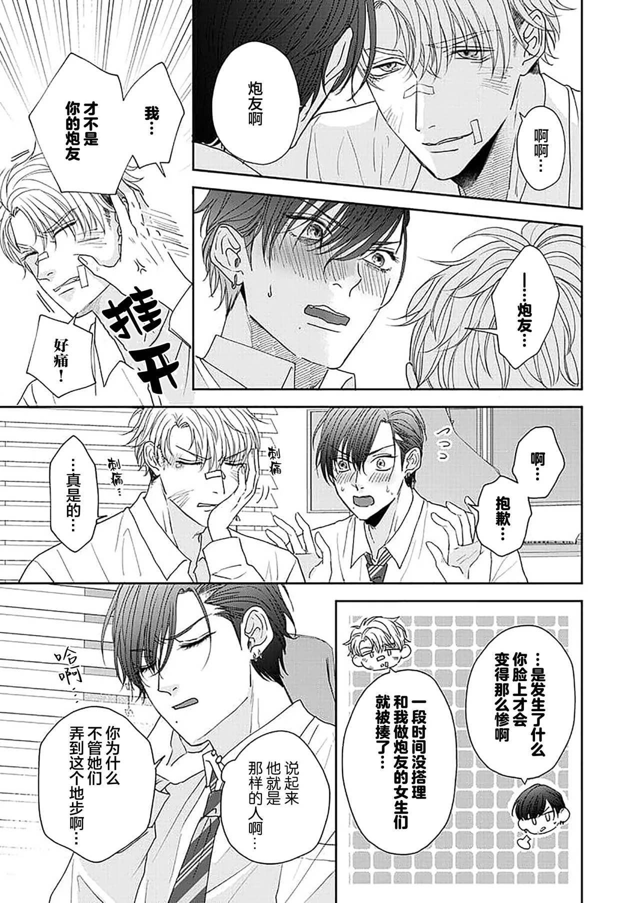 狼虎貪得無厭的青春 page 76 - males only yaoi hentai manga - read online free