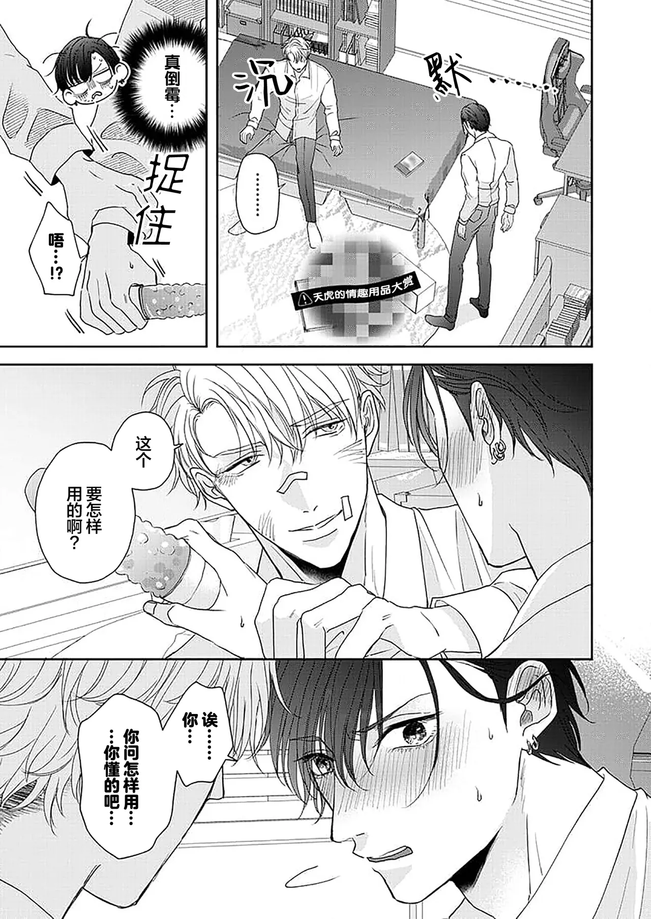 狼虎貪得無厭的青春 - Page 78