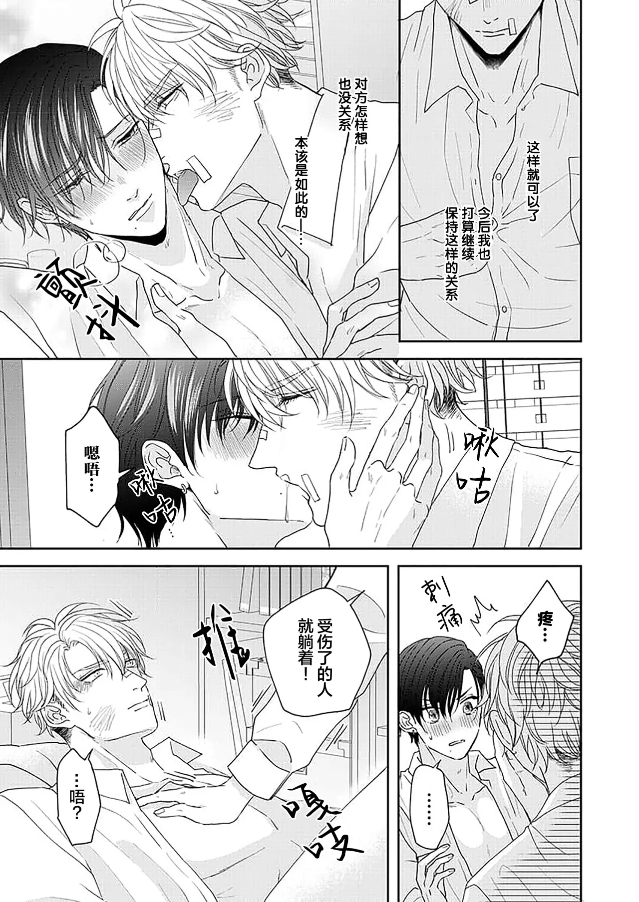 狼虎貪得無厭的青春 - Page 82
