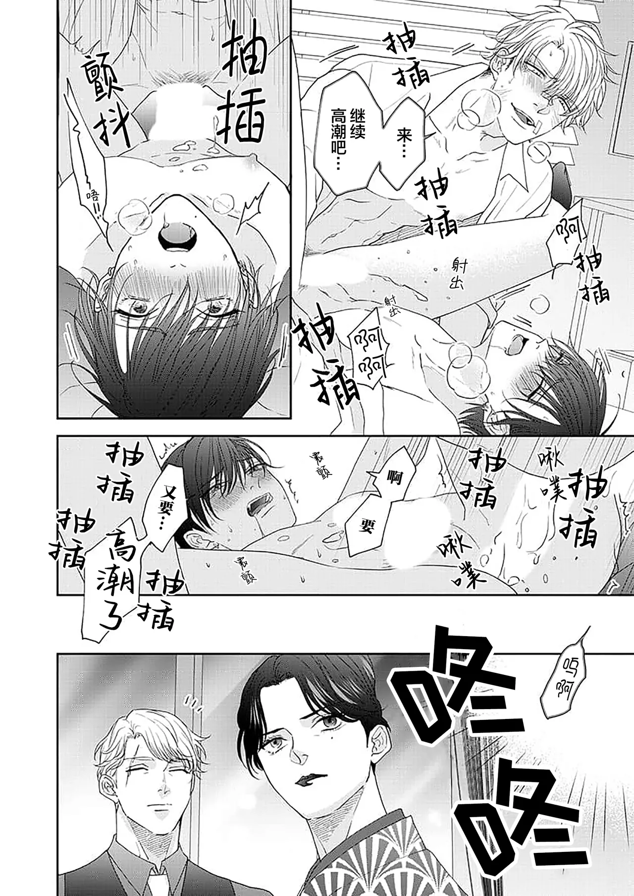 狼虎貪得無厭的青春 page 87 - males only yaoi hentai manga - read online free