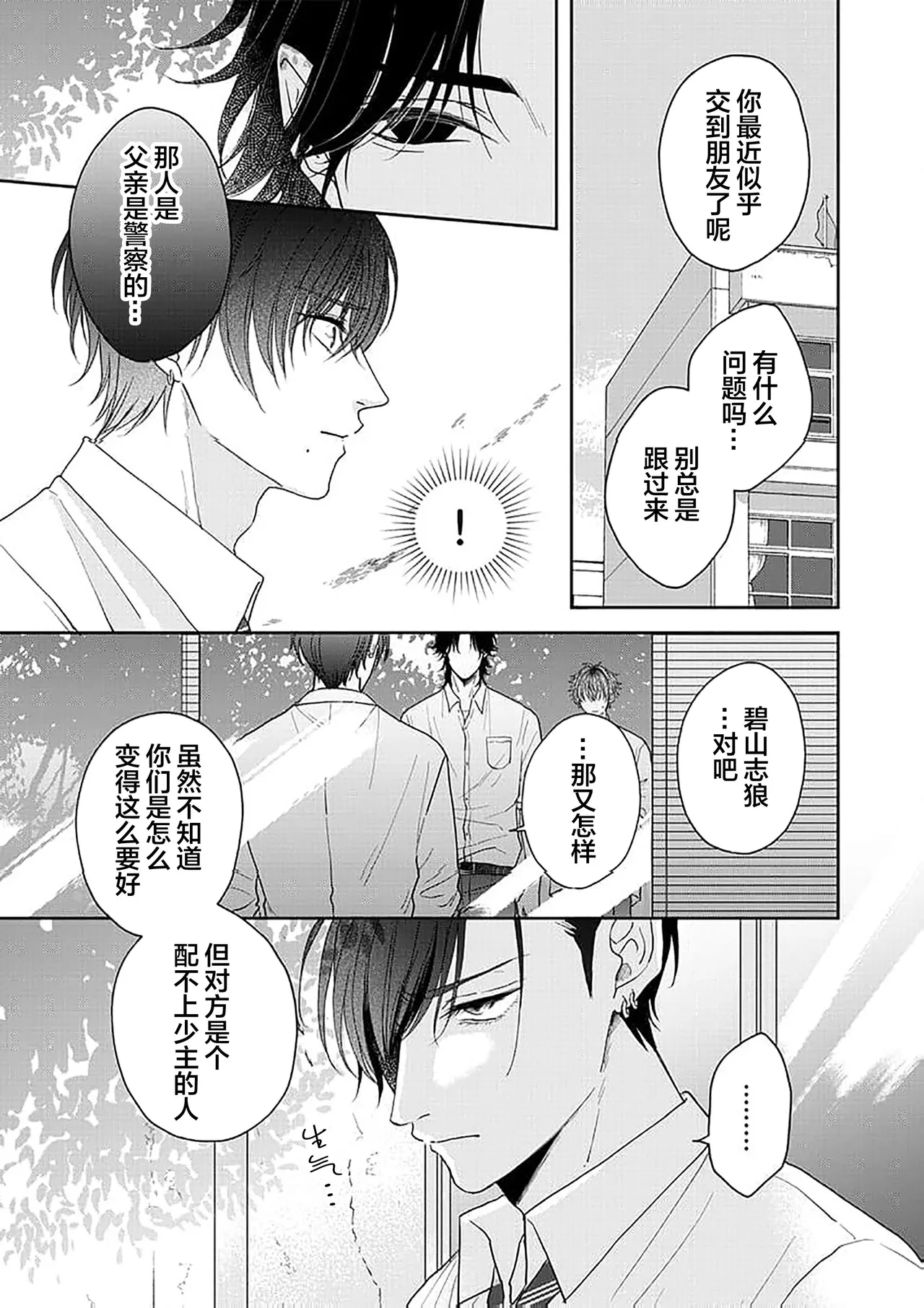 狼虎貪得無厭的青春 page 96 - males only yaoi hentai manga - read online free