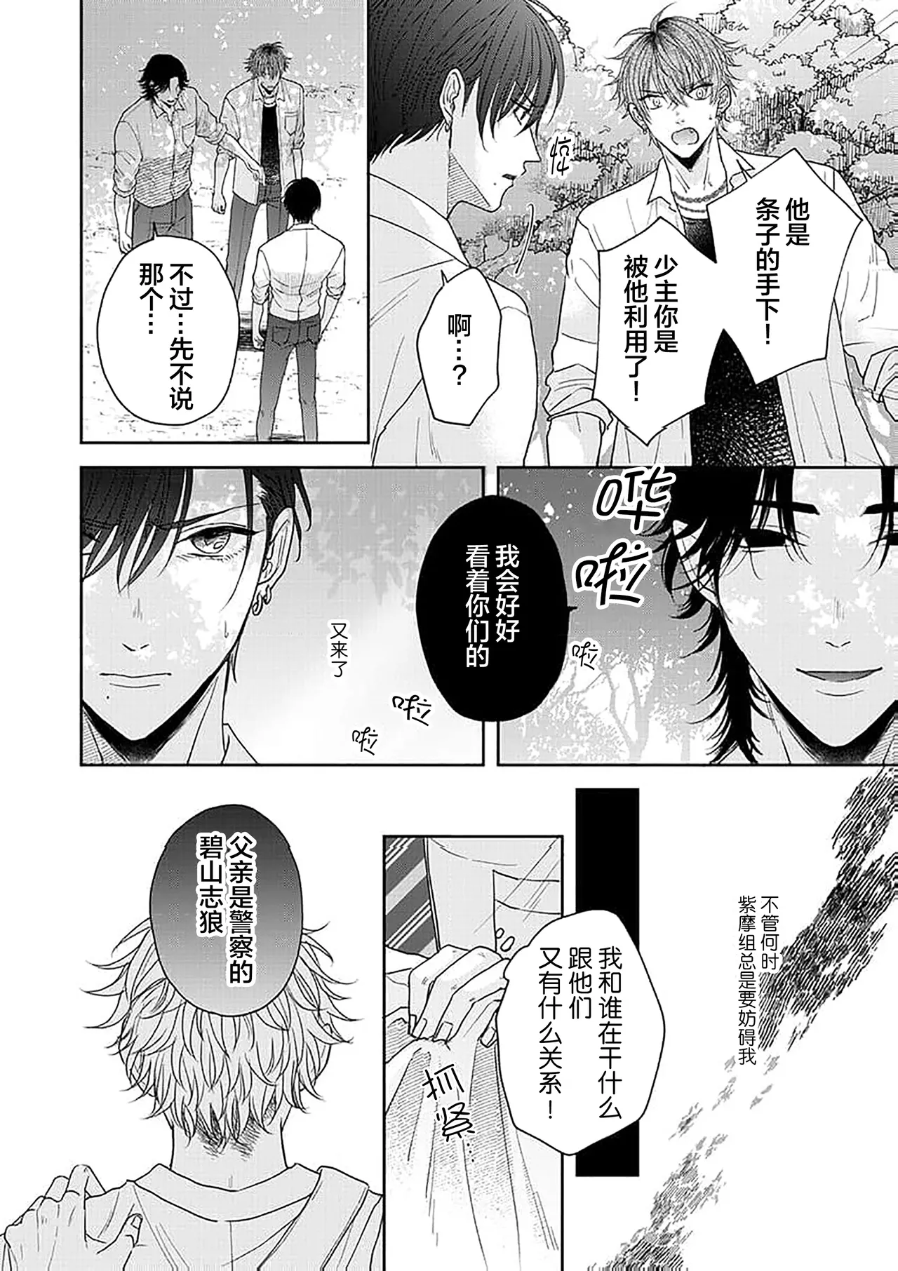 狼虎貪得無厭的青春 - Page 97