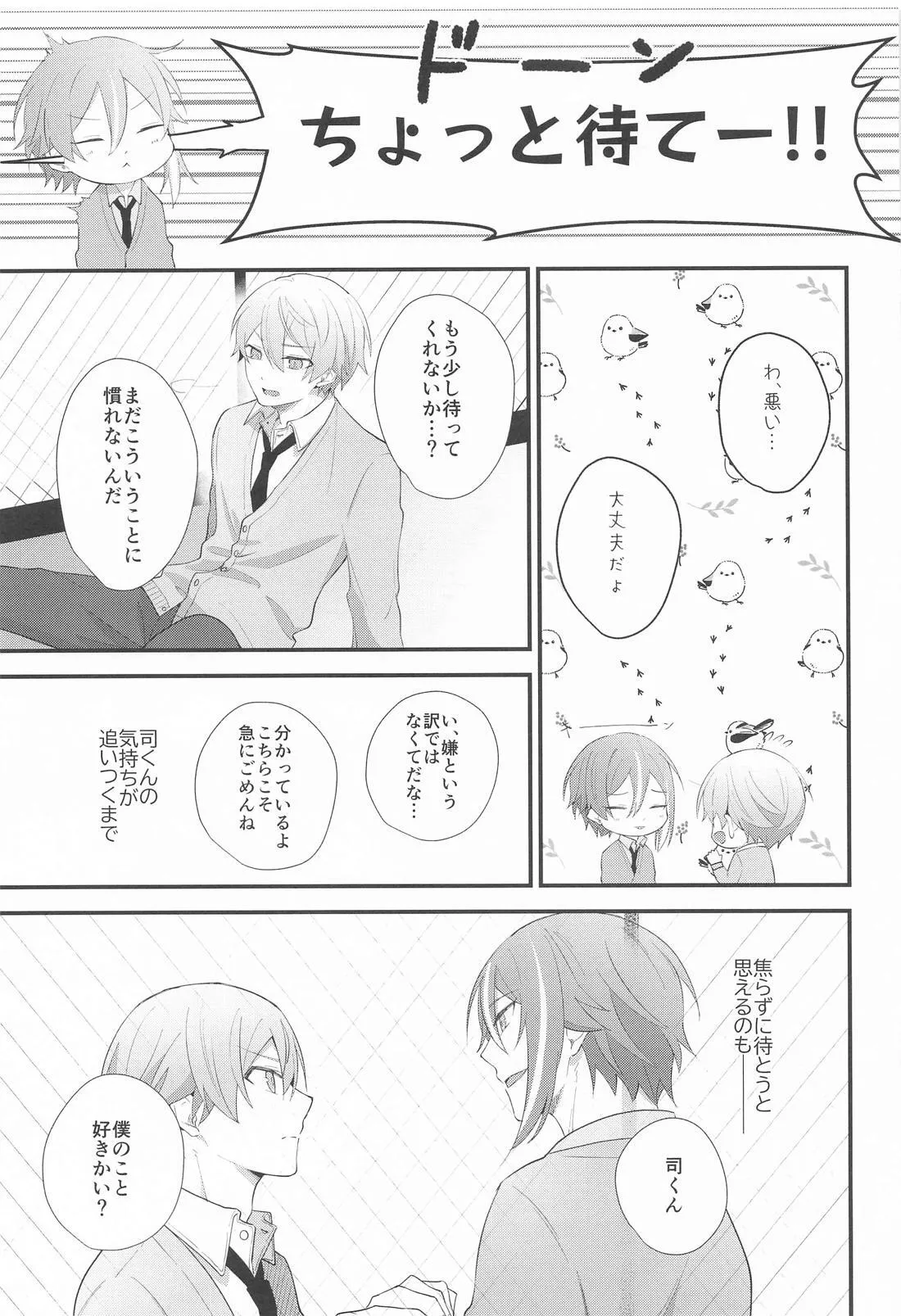 Omoi Kasanete - Page 14