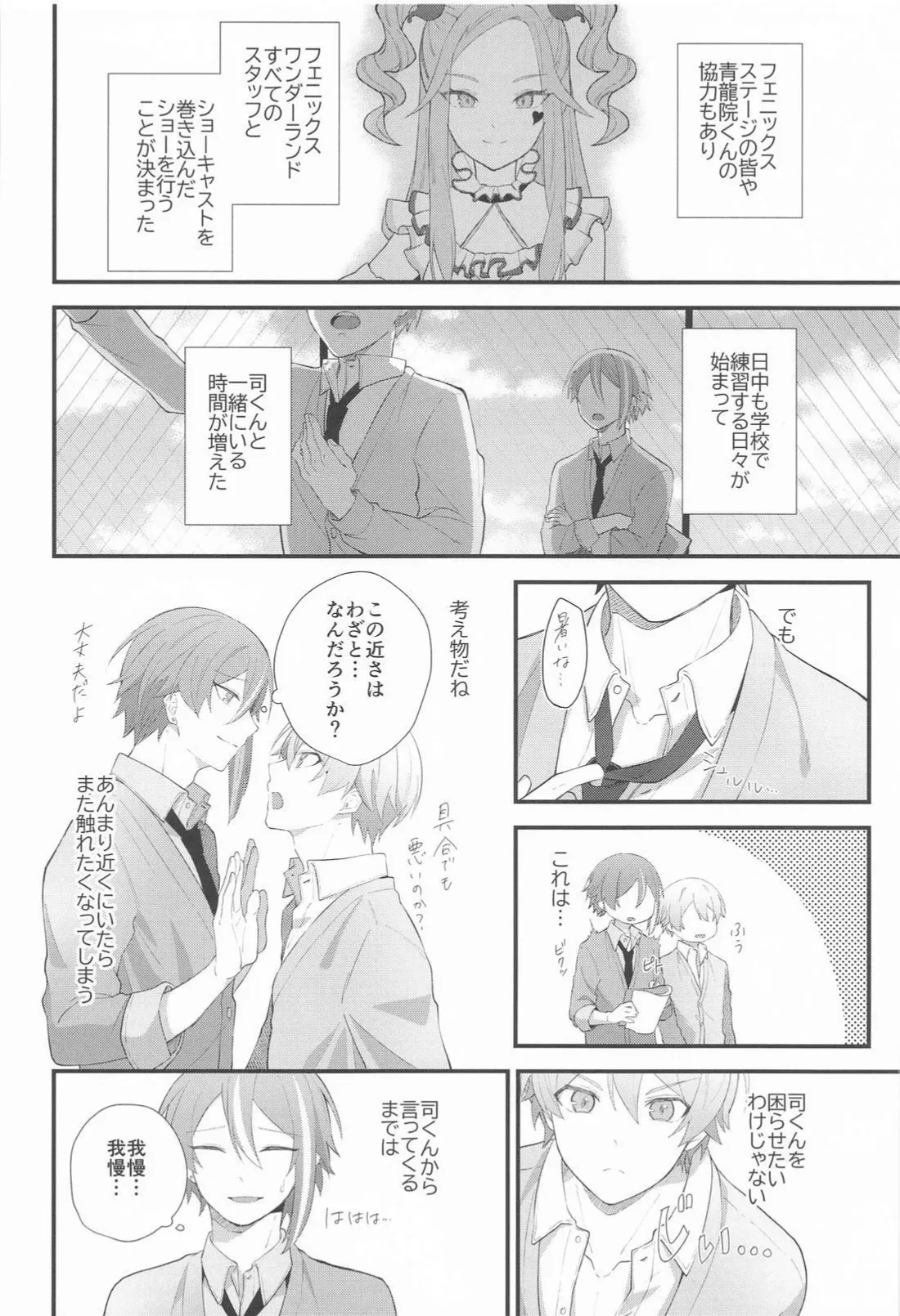 Omoi Kasanete page 17 featuring tsukasa tenma project sekai parody - yaoi males only hentai manga - read online free