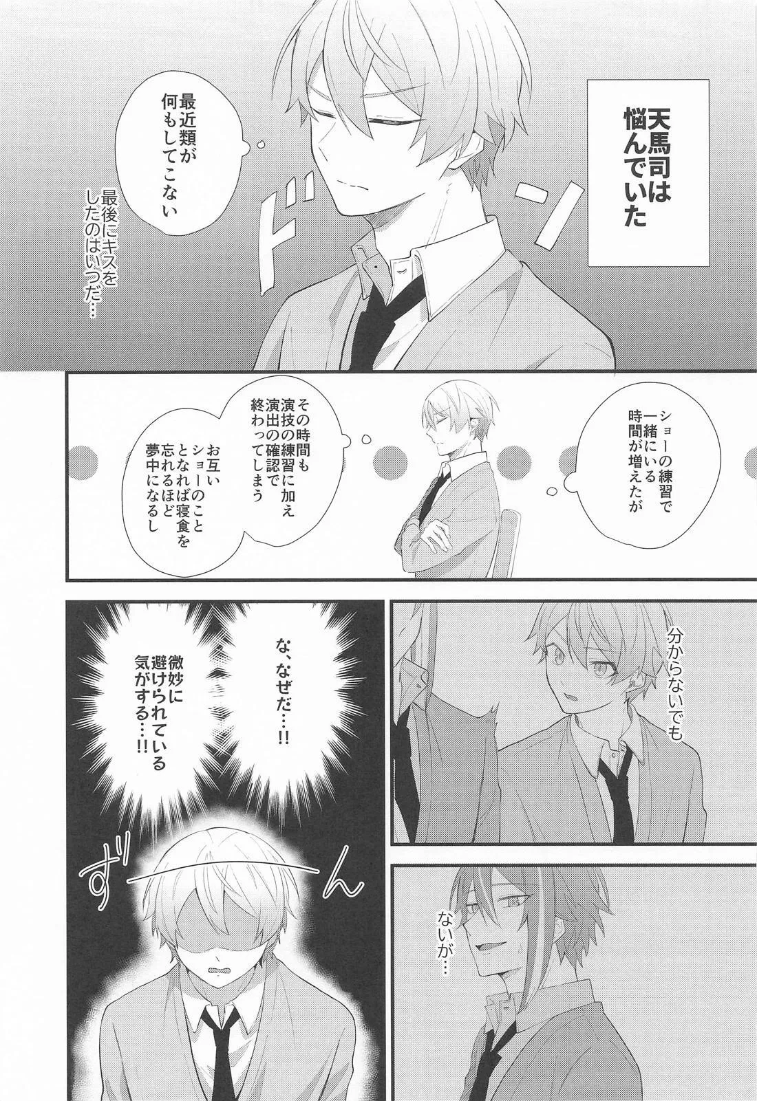 Omoi Kasanete page 18 featuring rui kamishiro project sekai parody - males only yaoi hentai manga - read online free