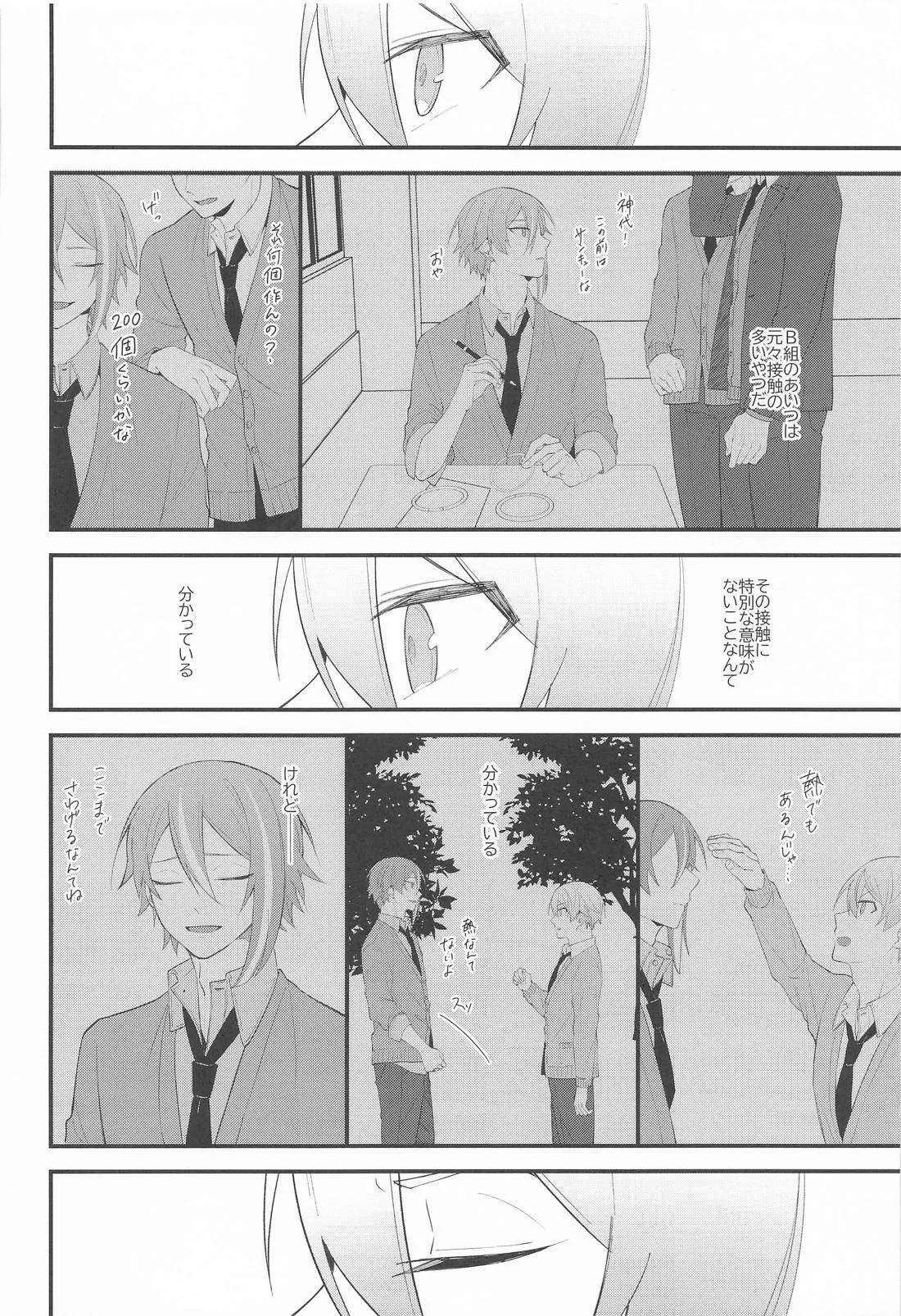 Omoi Kasanete - Page 21