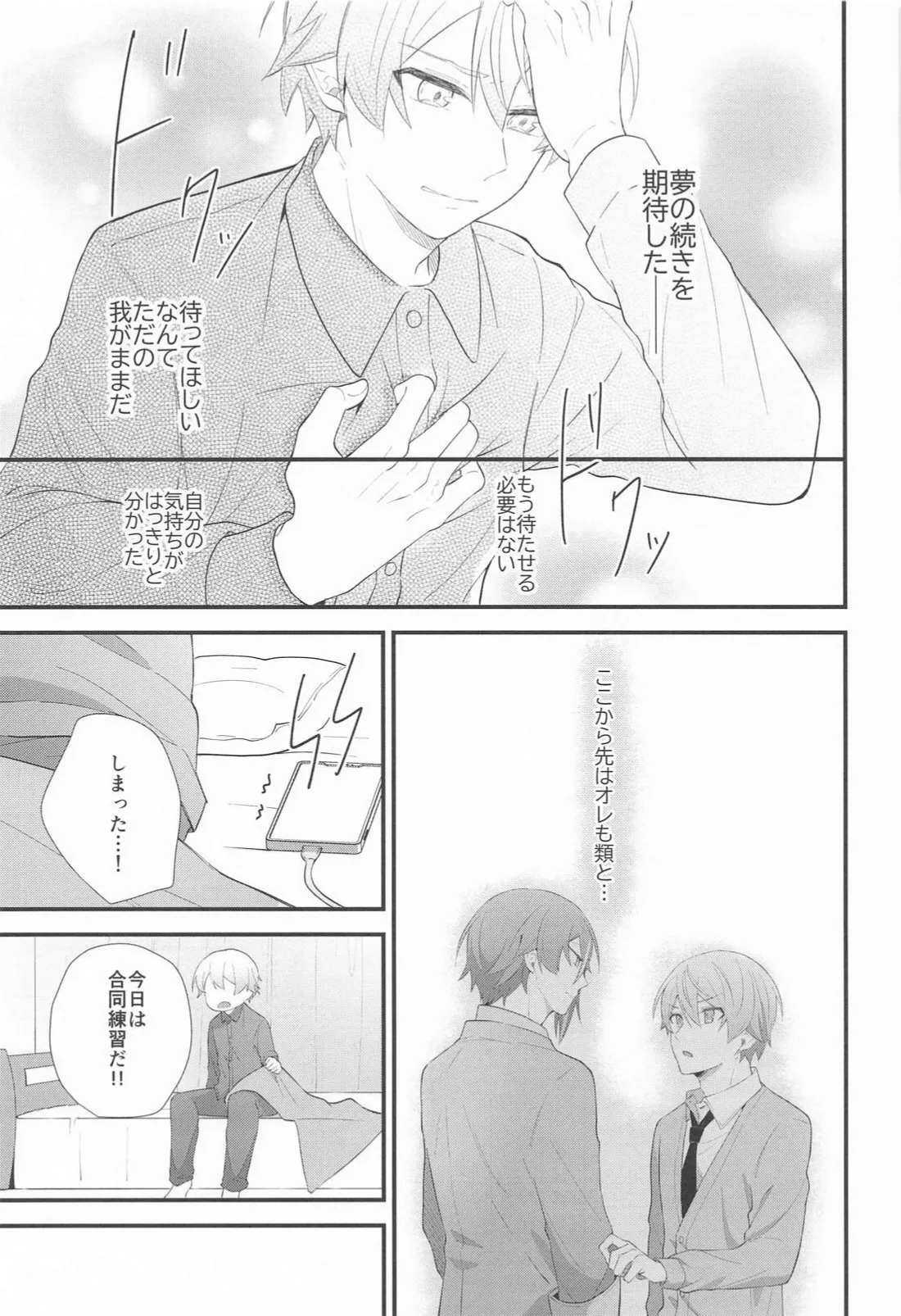 Omoi Kasanete page 24 featuring rui kamishiro project sekai parody - males only yaoi hentai manga - read online free