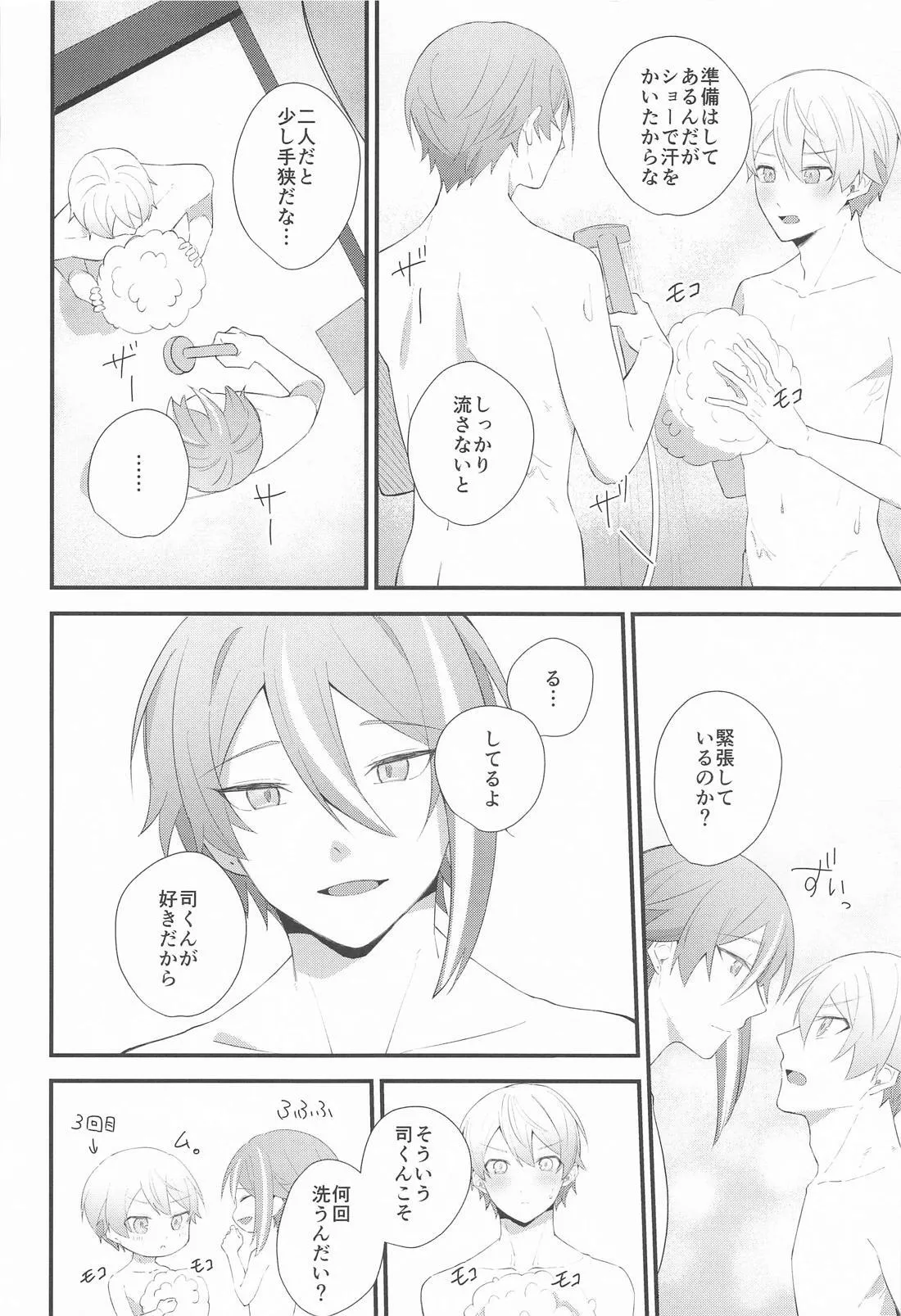 Omoi Kasanete page 33 featuring tsukasa tenma project sekai parody - yaoi males only hentai manga - read online free