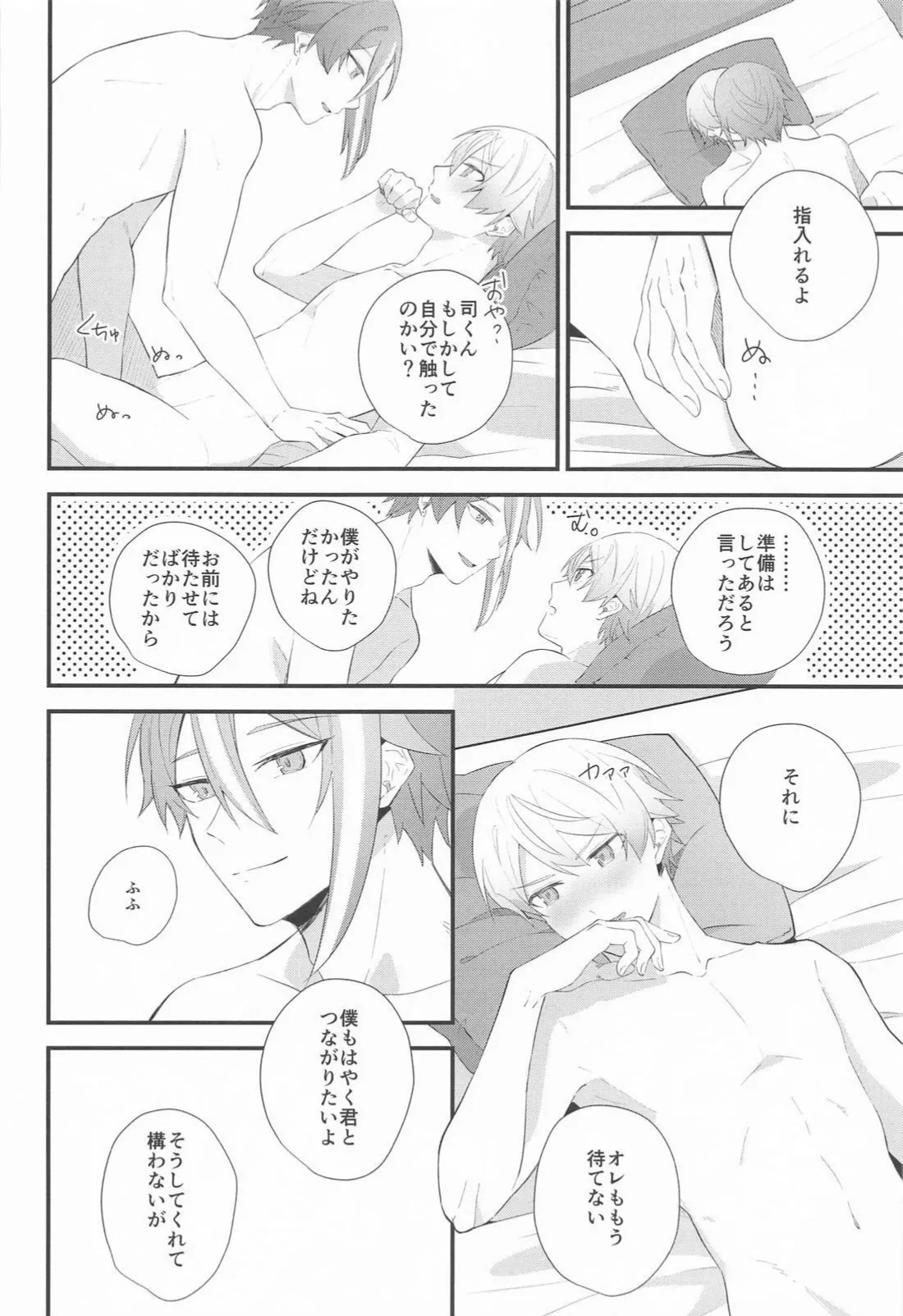 Omoi Kasanete page 37 featuring rui kamishiro project sekai parody - males only yaoi hentai manga - read online free