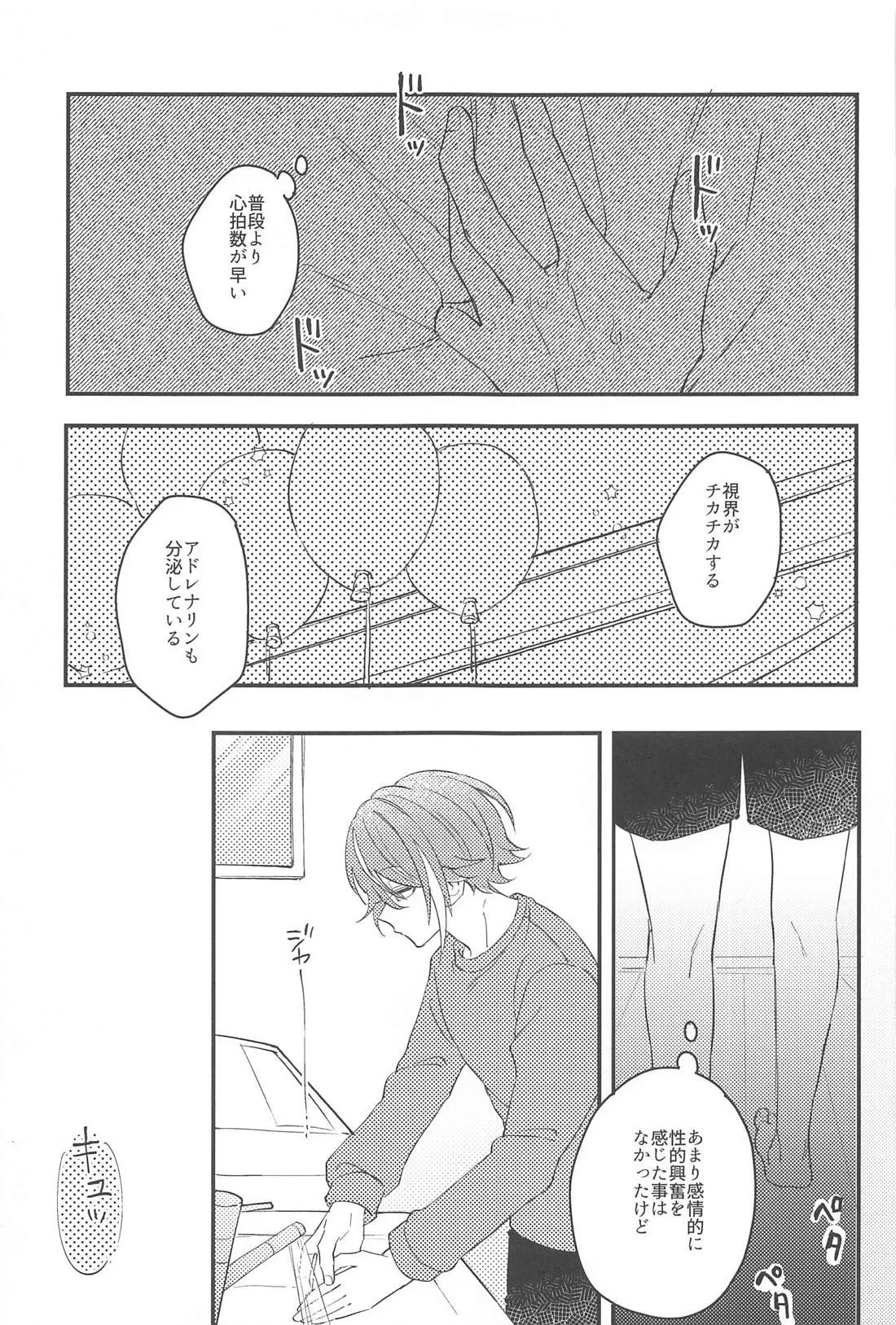 Fuwa Fuwa Tadayou Fuyukan page 16 featuring tsukasa tenma project sekai parody - masturbation yaoi hentai manga - read online free