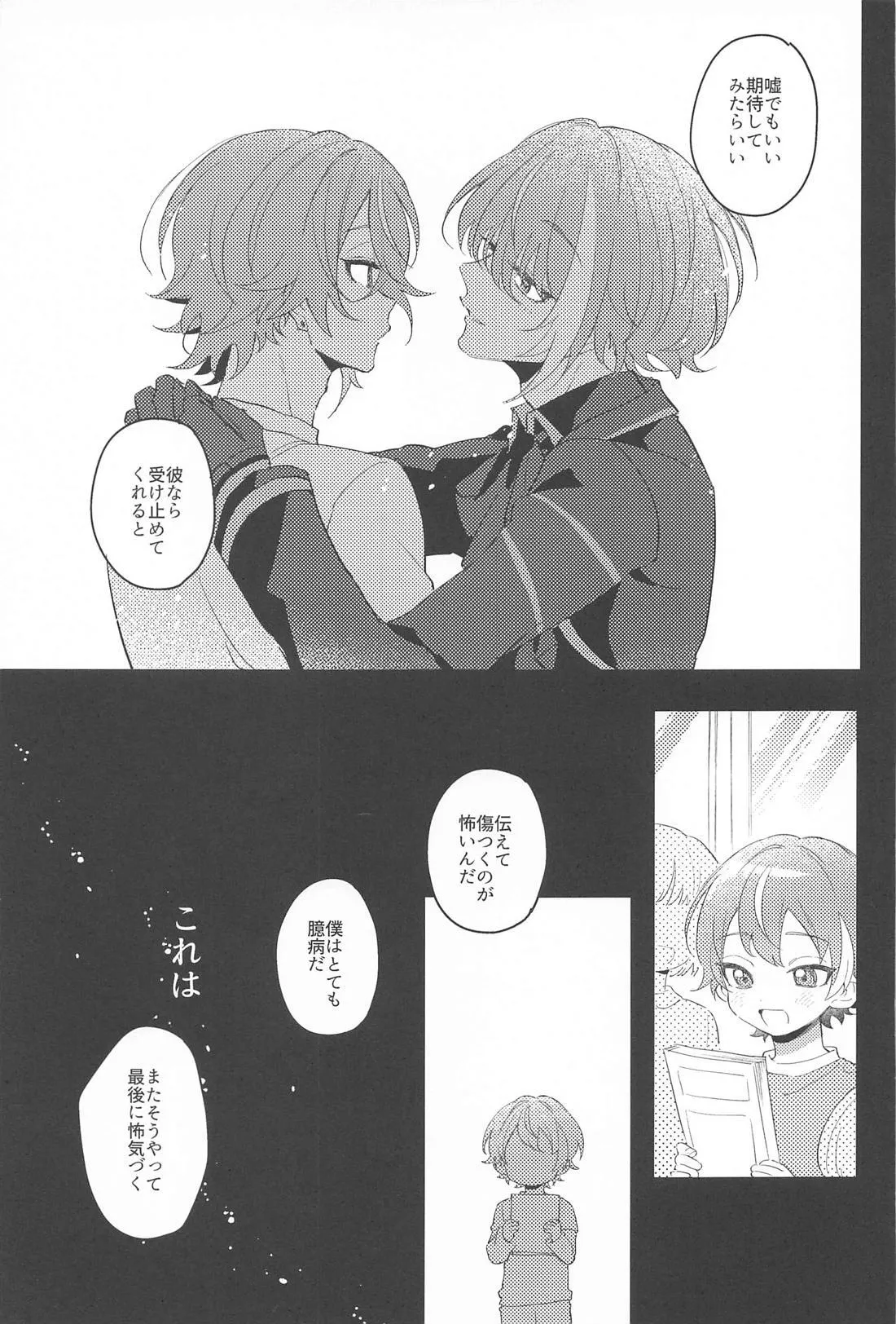 Fuwa Fuwa Tadayou Fuyukan - Page 24