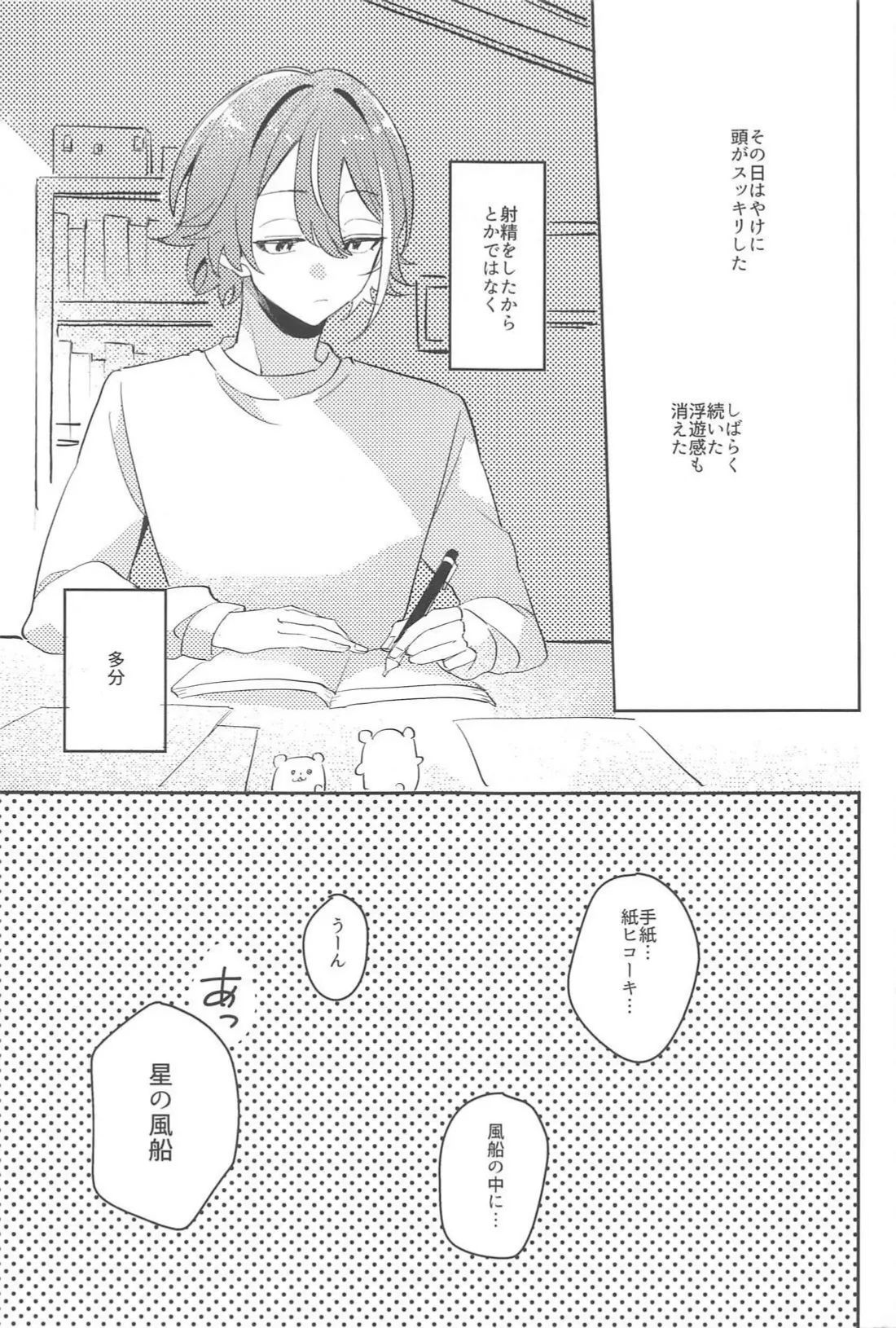 Fuwa Fuwa Tadayou Fuyukan page 28 featuring rui kamishiro project sekai parody - masturbation males only hentai manga - read online free