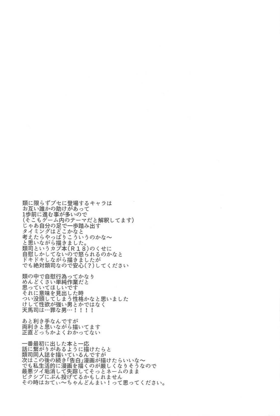 Fuwa Fuwa Tadayou Fuyukan page 32 featuring rui kamishiro project sekai parody - masturbation males only hentai manga - read online free