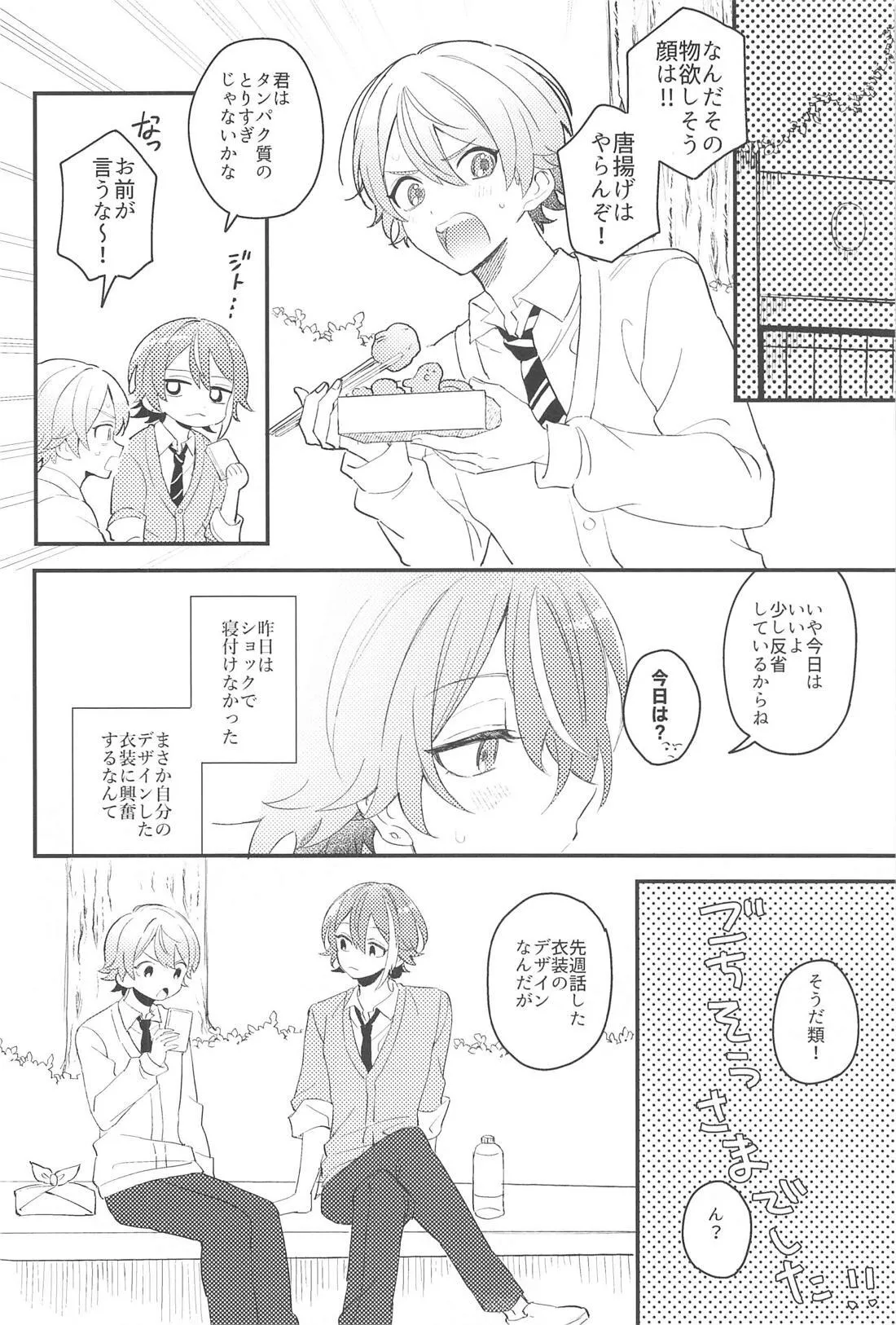 Fuwa Fuwa Tadayou Fuyukan - Page 9